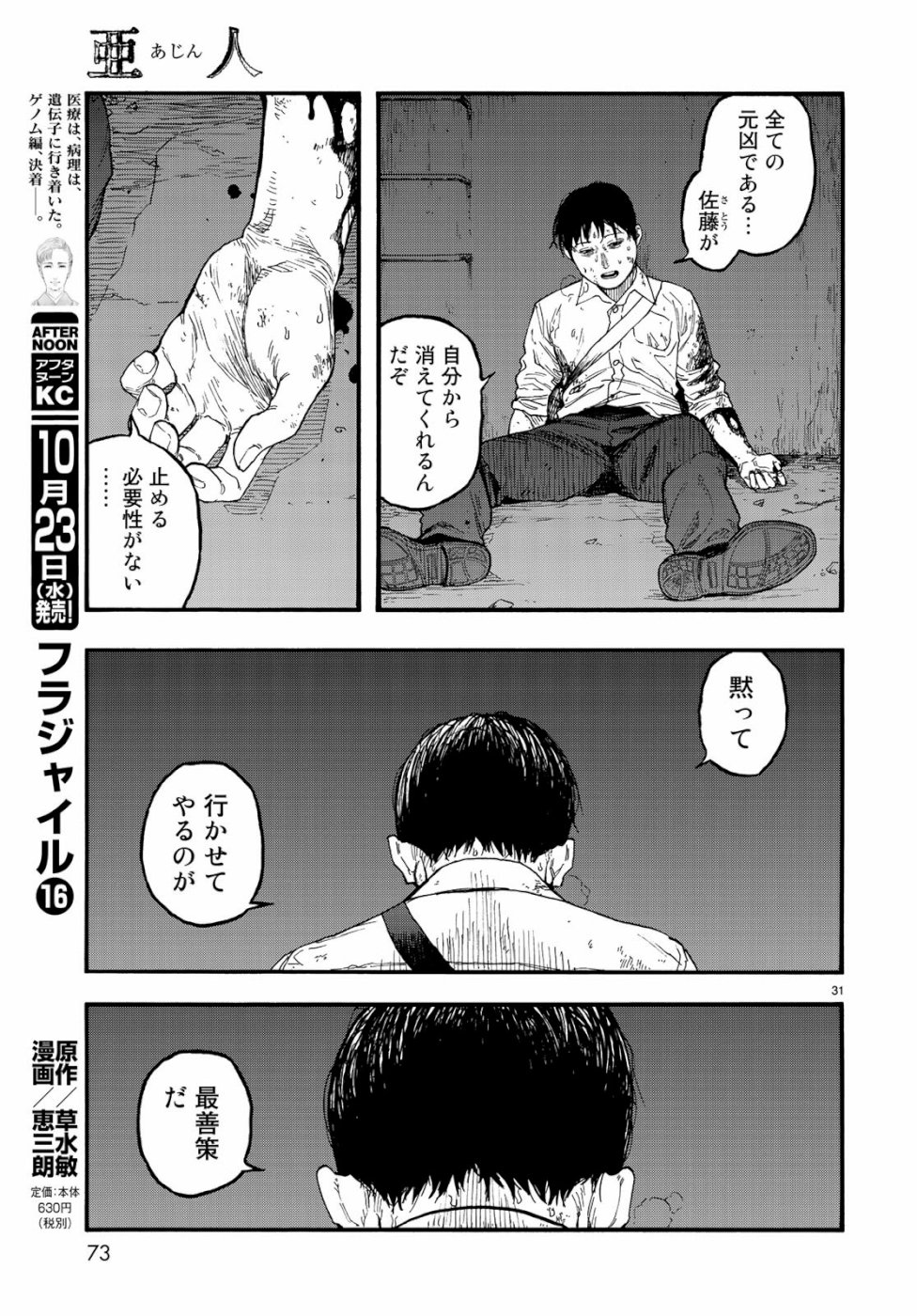 Ajin Chapter 73 31ページ