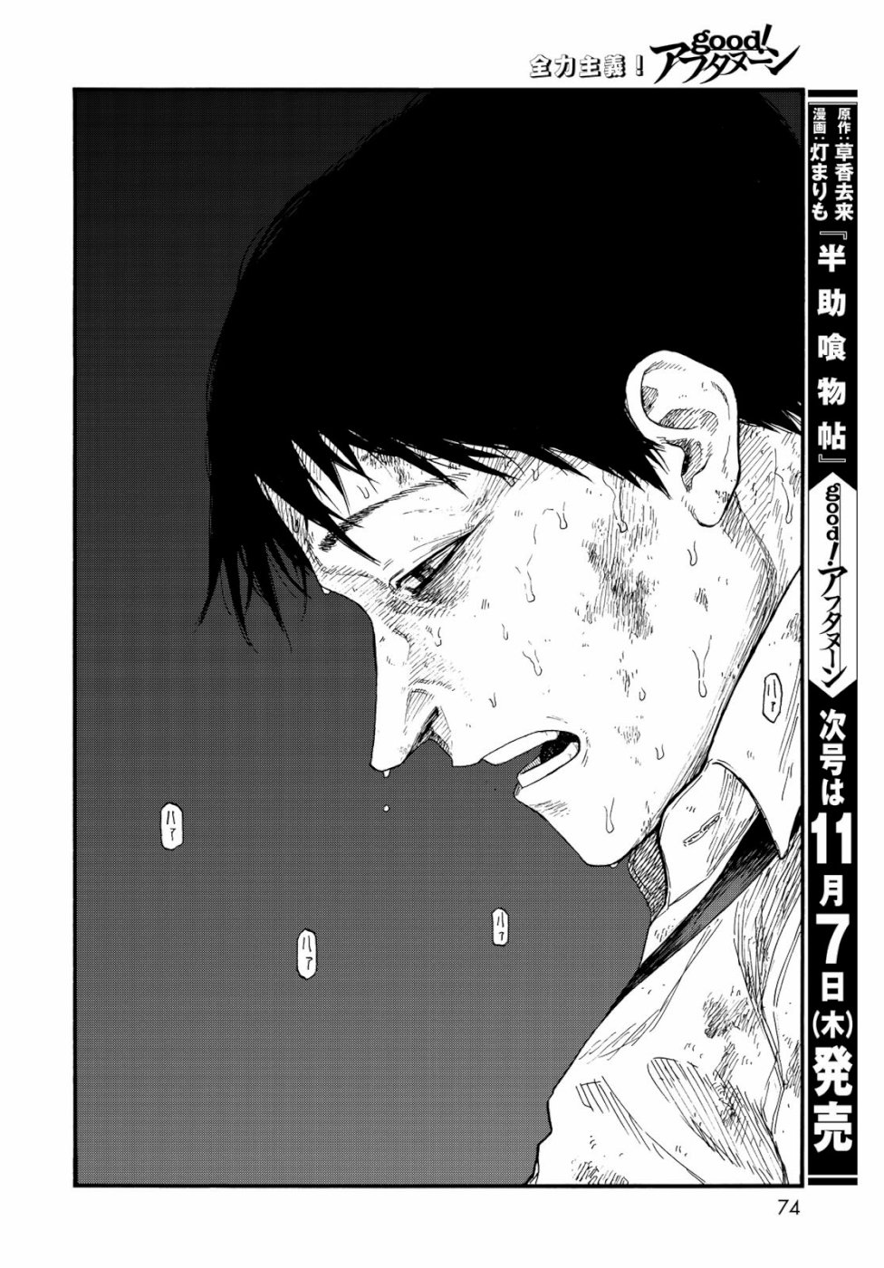 Ajin Chapter 73 32ページ