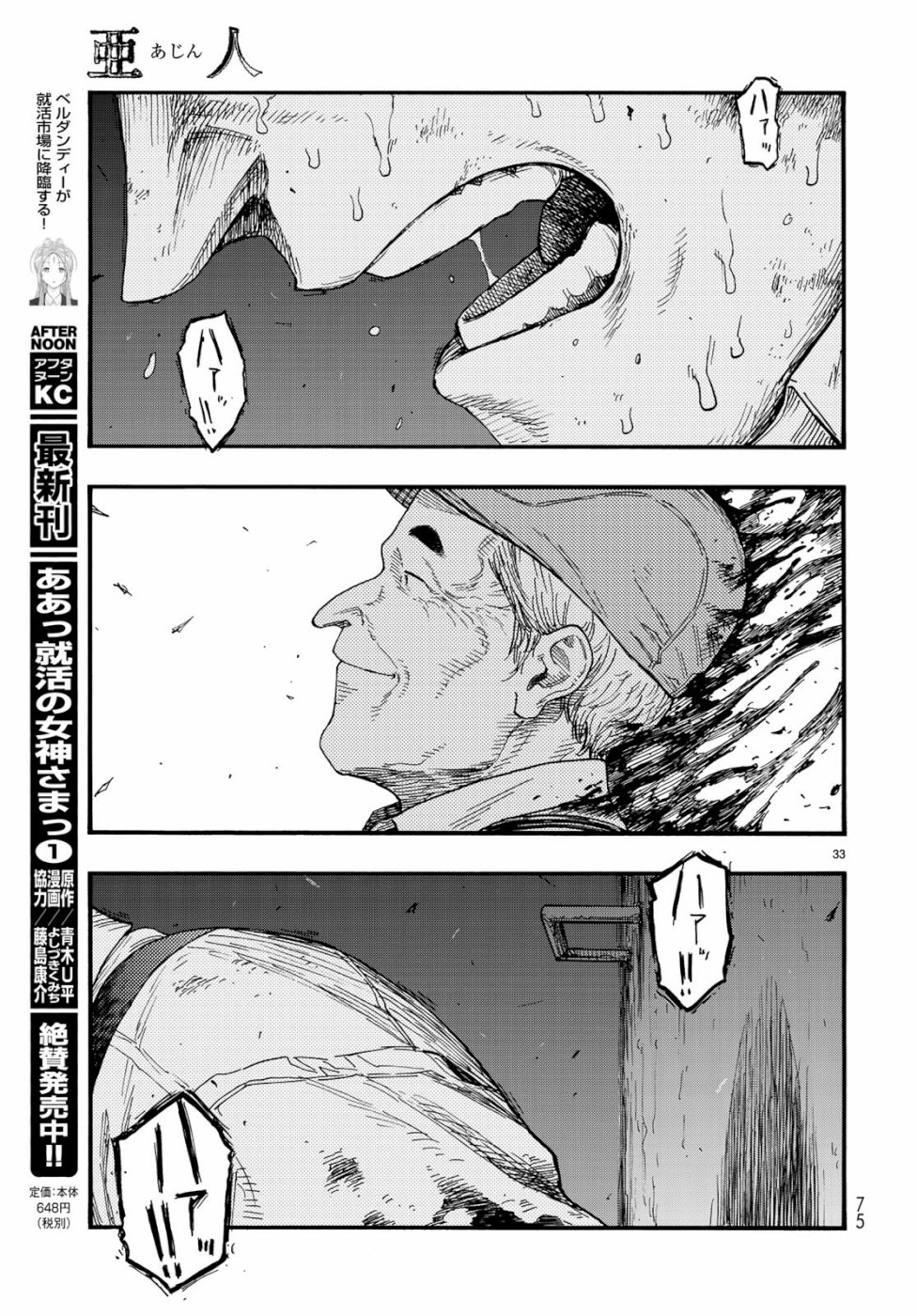 Ajin Chapter 73 33ページ