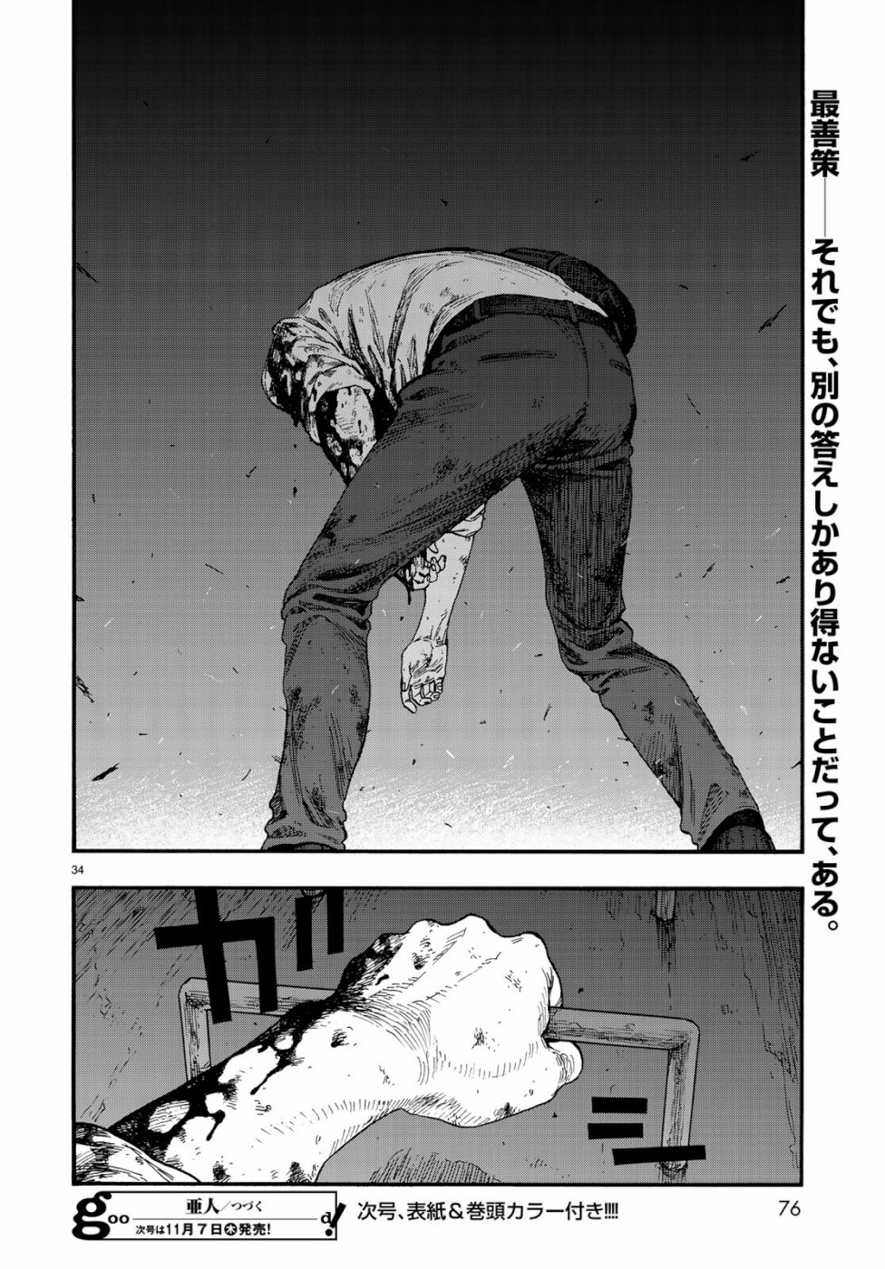 Ajin Chapter 73 34ページ