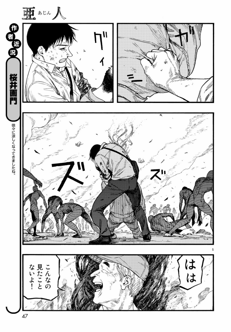 Ajin Chapter 73 5ページ