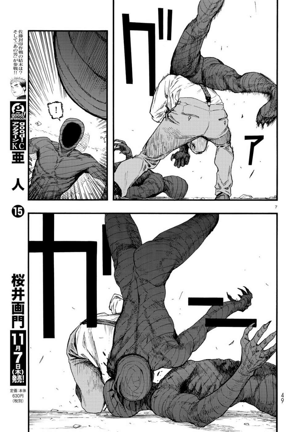 Ajin Chapter 73 7ページ