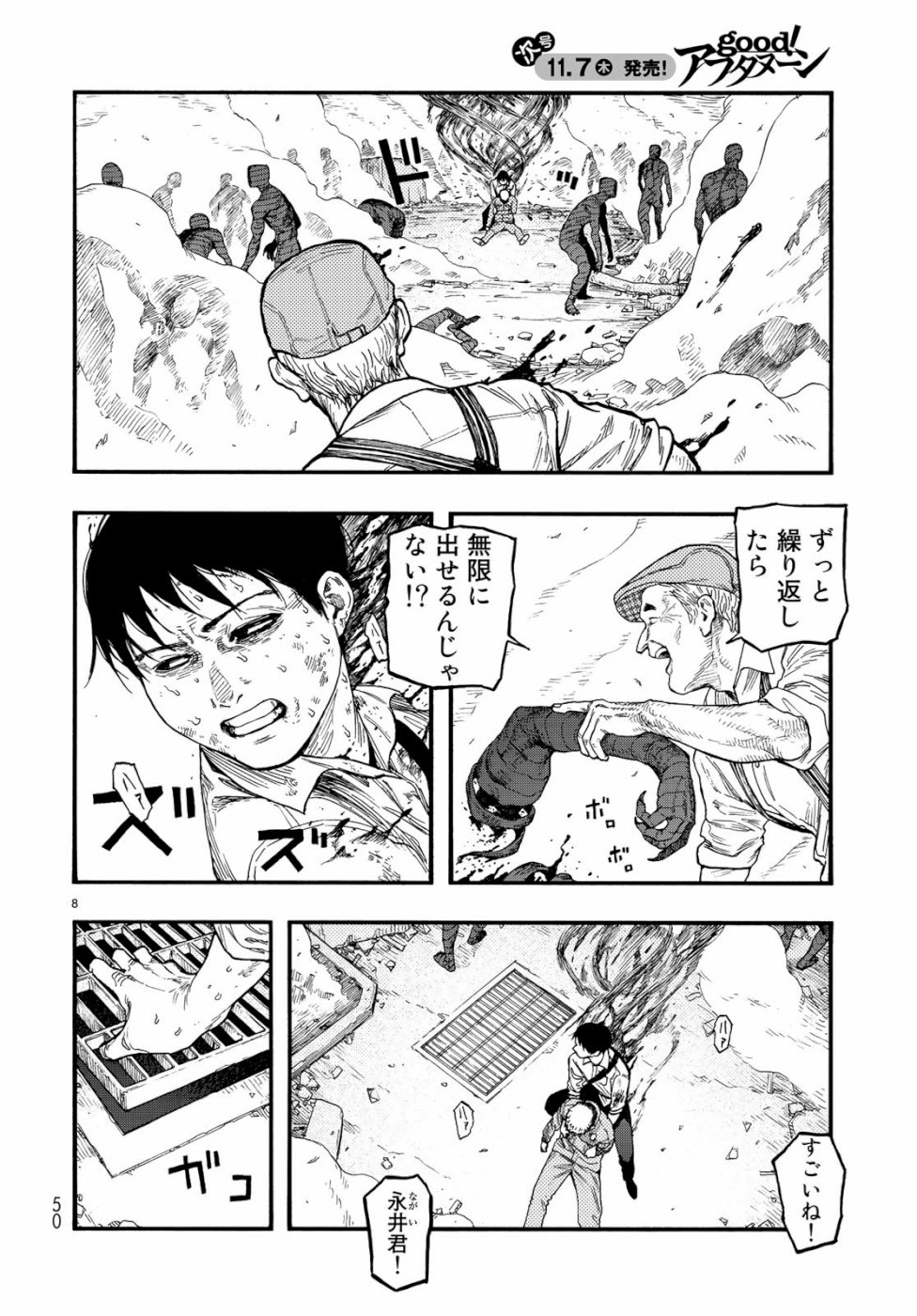 Ajin Chapter 73 8ページ