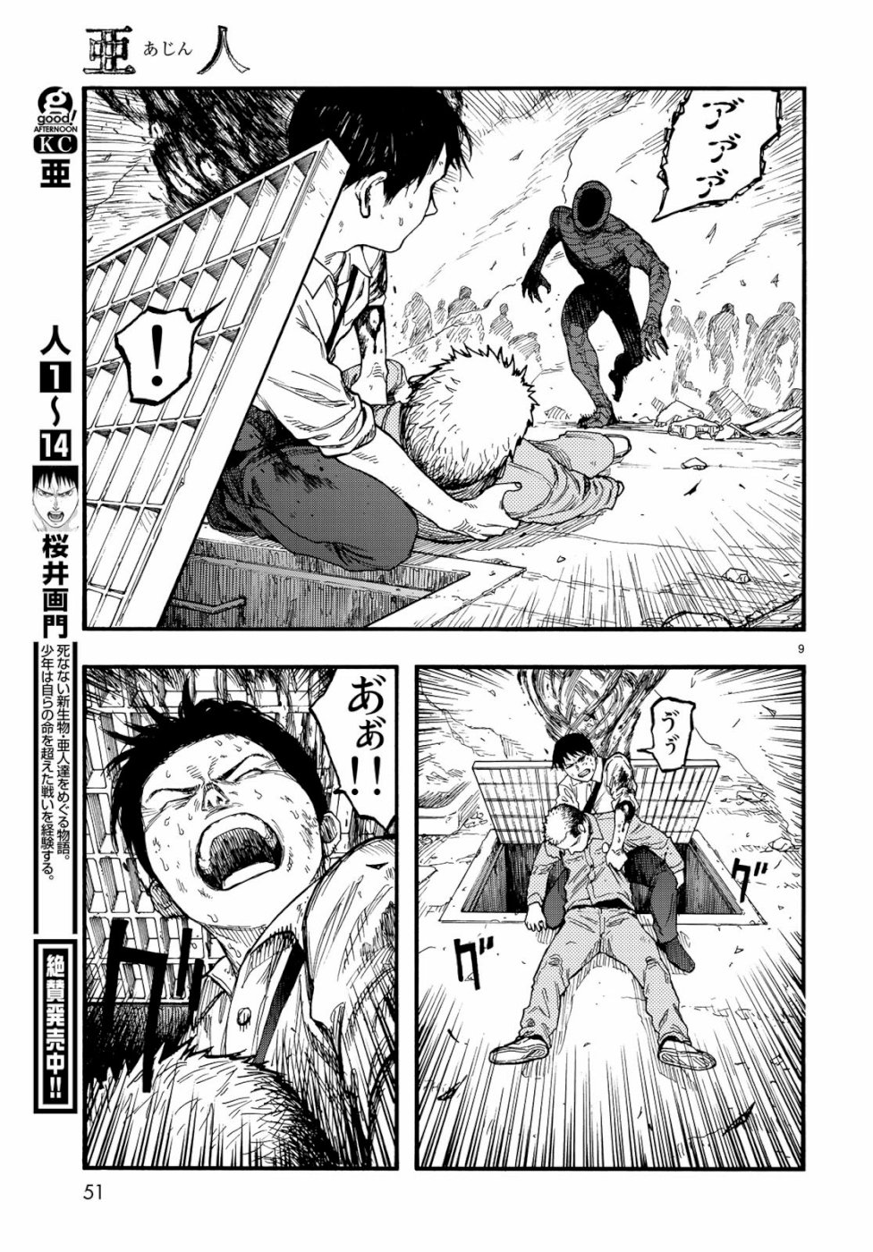 Ajin Chapter 73 9ページ