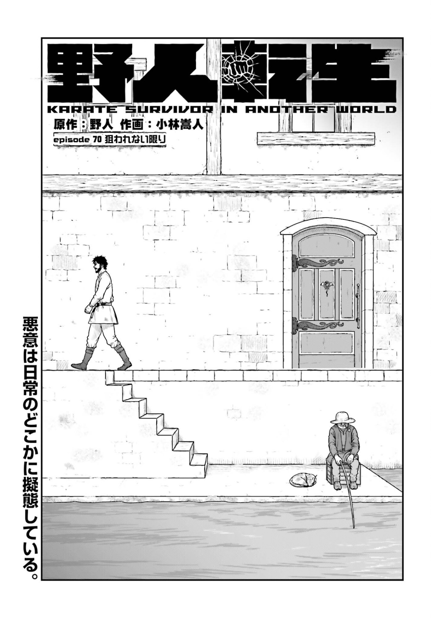 Yajin Tensei: Karate Survivor in Another World Chapter 70 1ページ