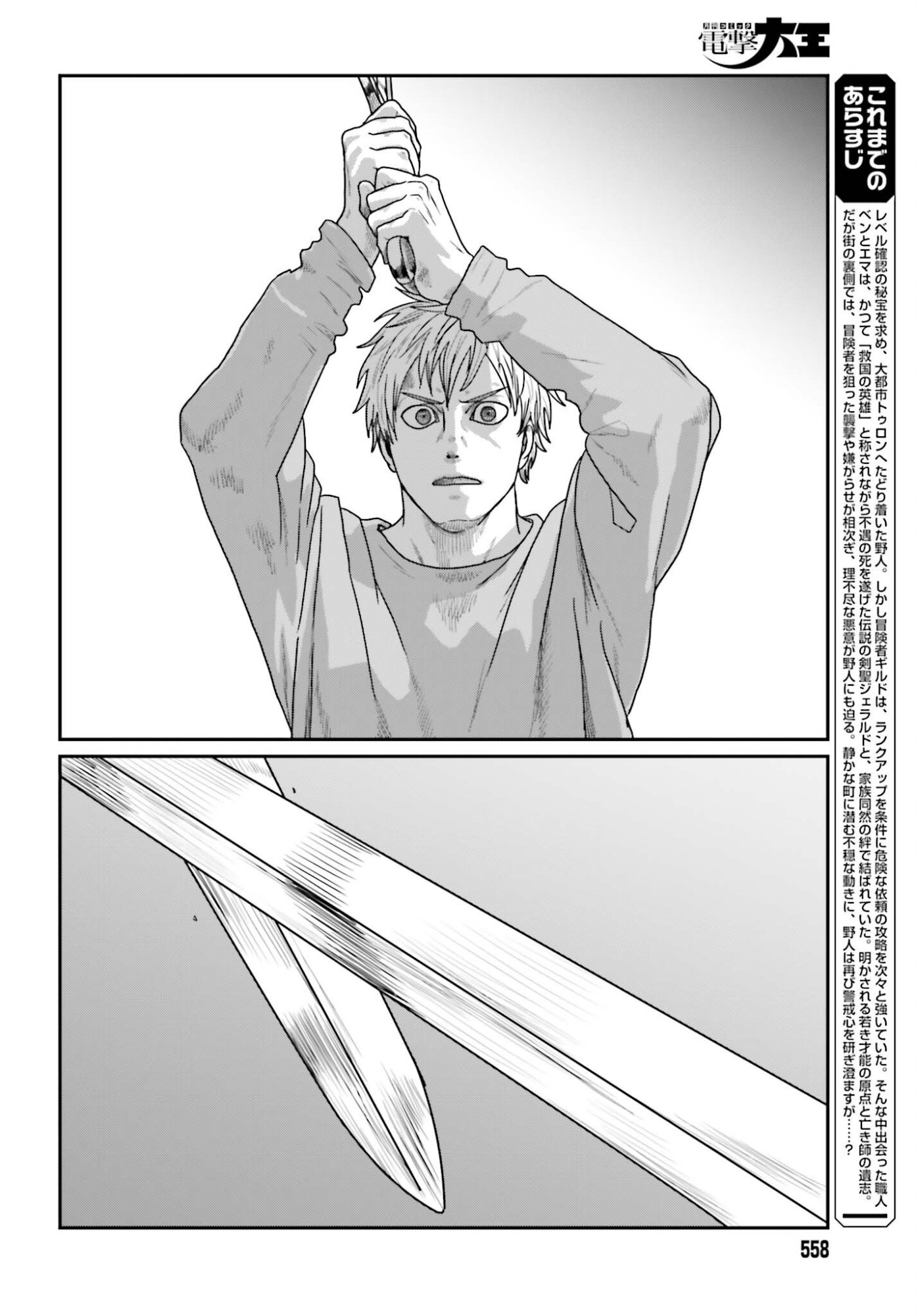 Yajin Tensei: Karate Survivor in Another World Chapter 70 2ページ