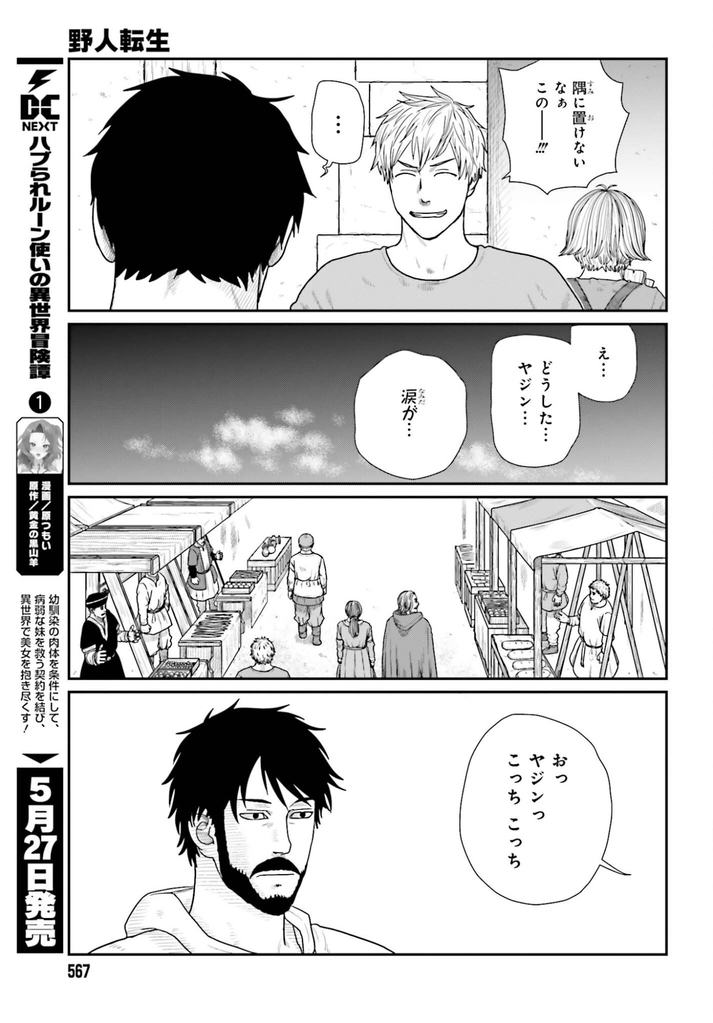 Yajin Tensei: Karate Survivor in Another World Chapter 70 11ページ