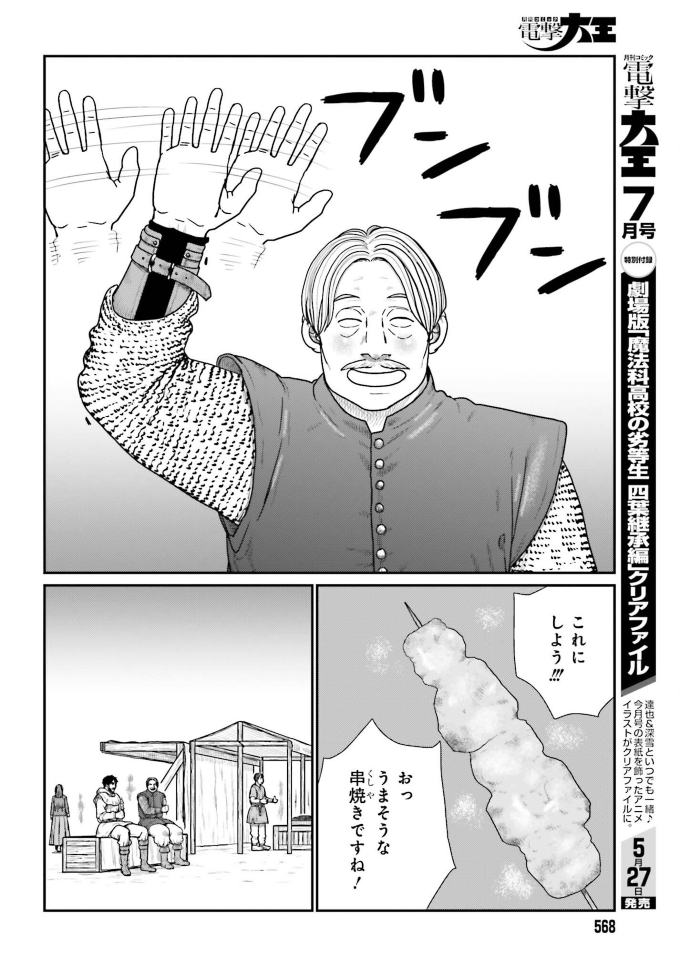 Yajin Tensei: Karate Survivor in Another World Chapter 70 12ページ