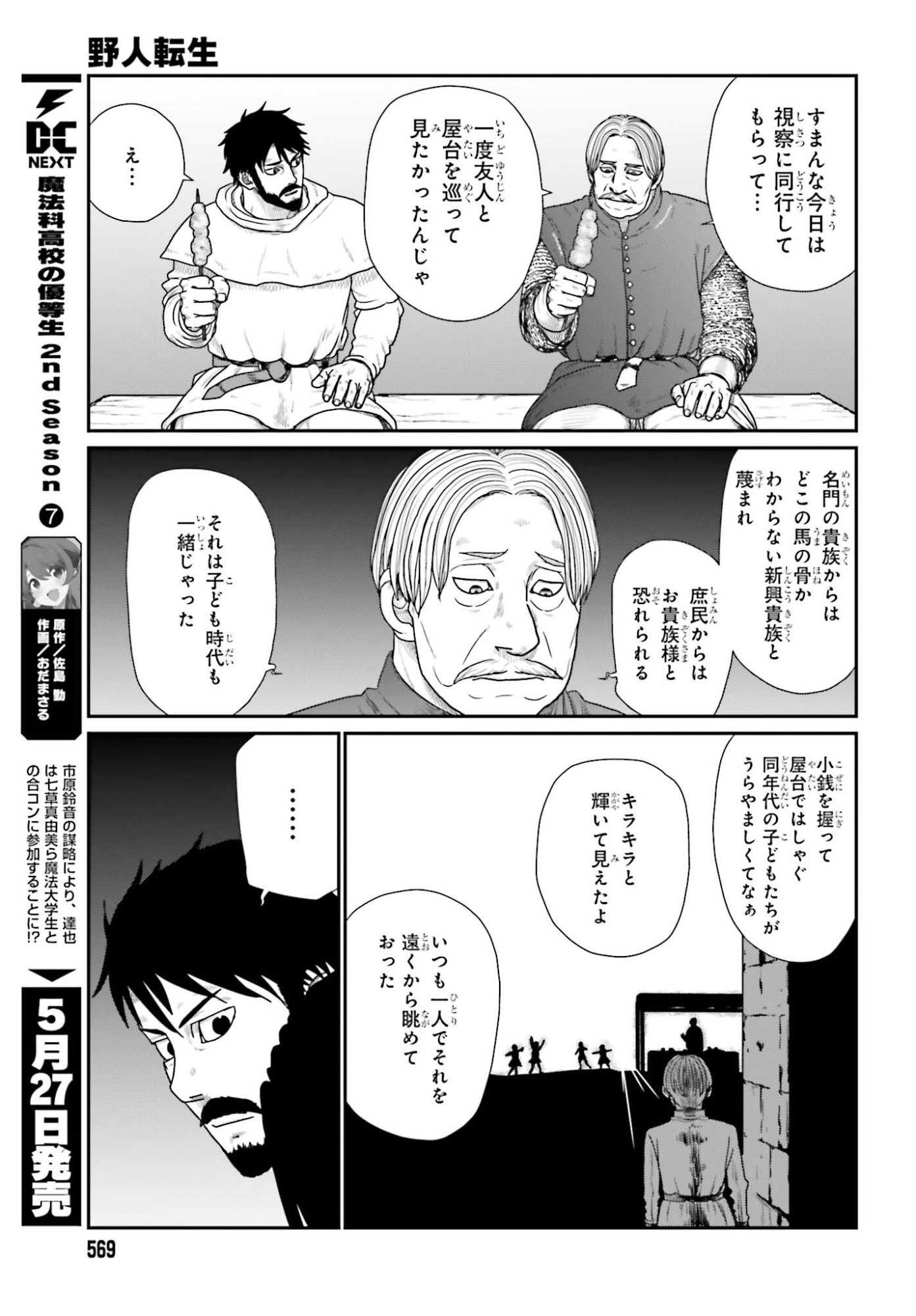 Yajin Tensei: Karate Survivor in Another World Chapter 70 13ページ