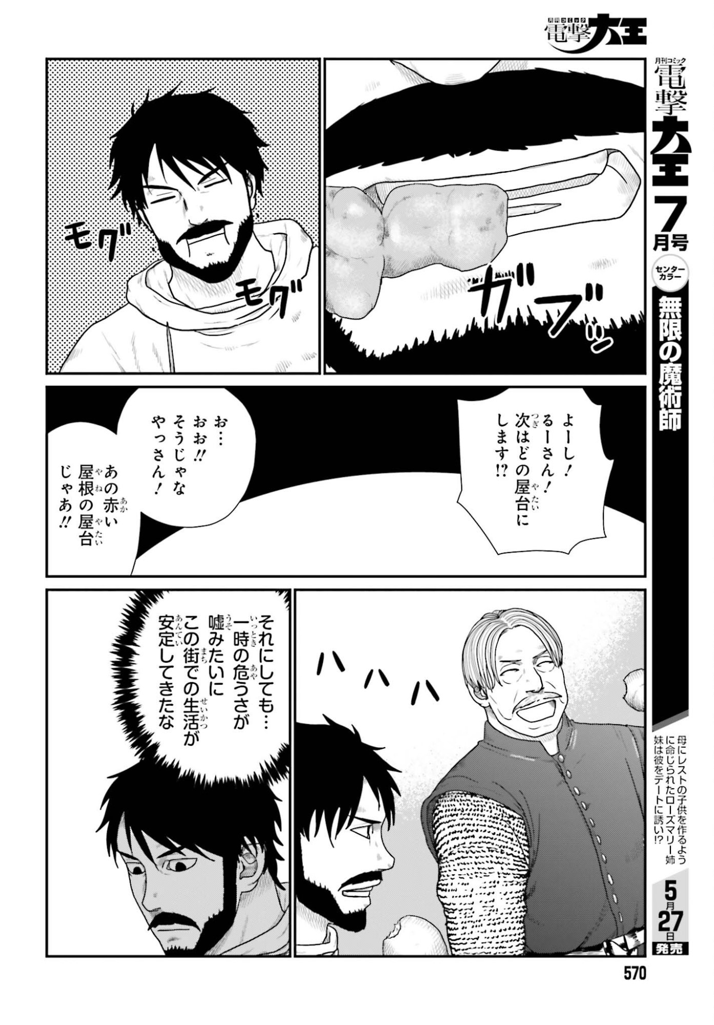 Yajin Tensei: Karate Survivor in Another World Chapter 70 14ページ