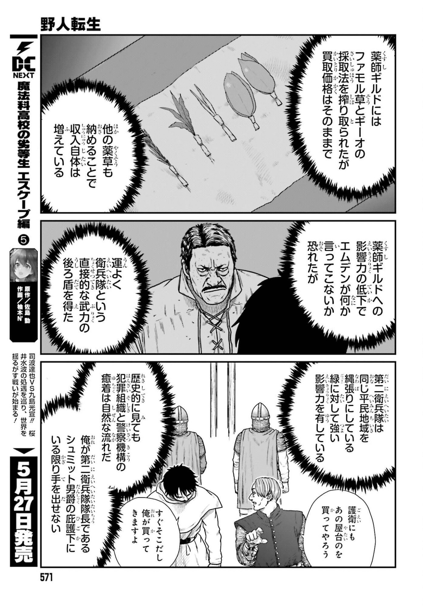 Yajin Tensei: Karate Survivor in Another World Chapter 70 15ページ