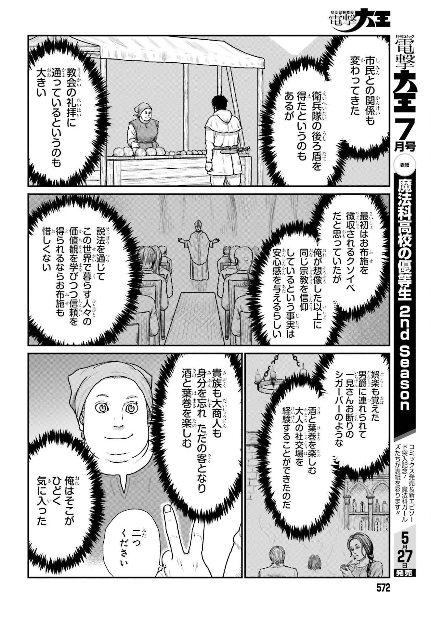 Yajin Tensei: Karate Survivor in Another World Chapter 70 16ページ