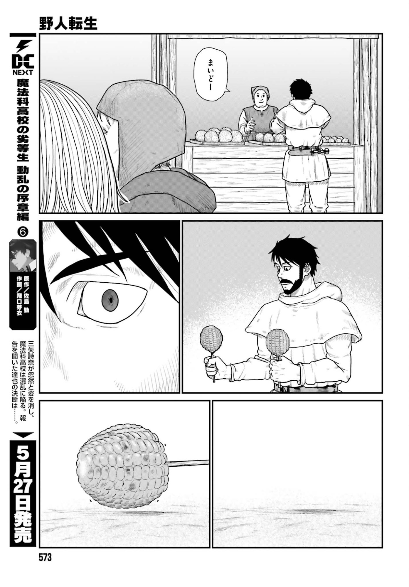 Yajin Tensei: Karate Survivor in Another World Chapter 70 17ページ