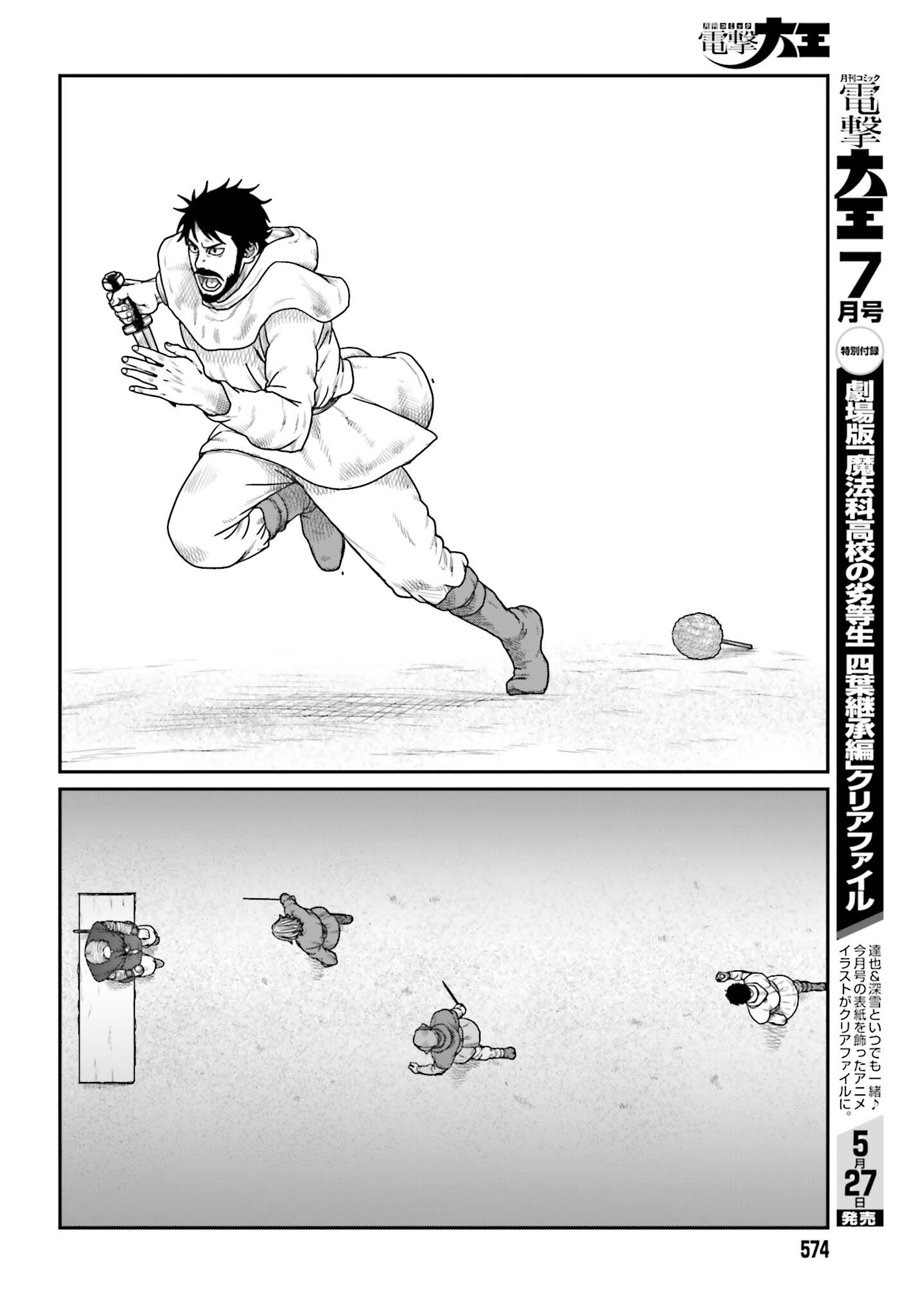 Yajin Tensei: Karate Survivor in Another World Chapter 70 18ページ