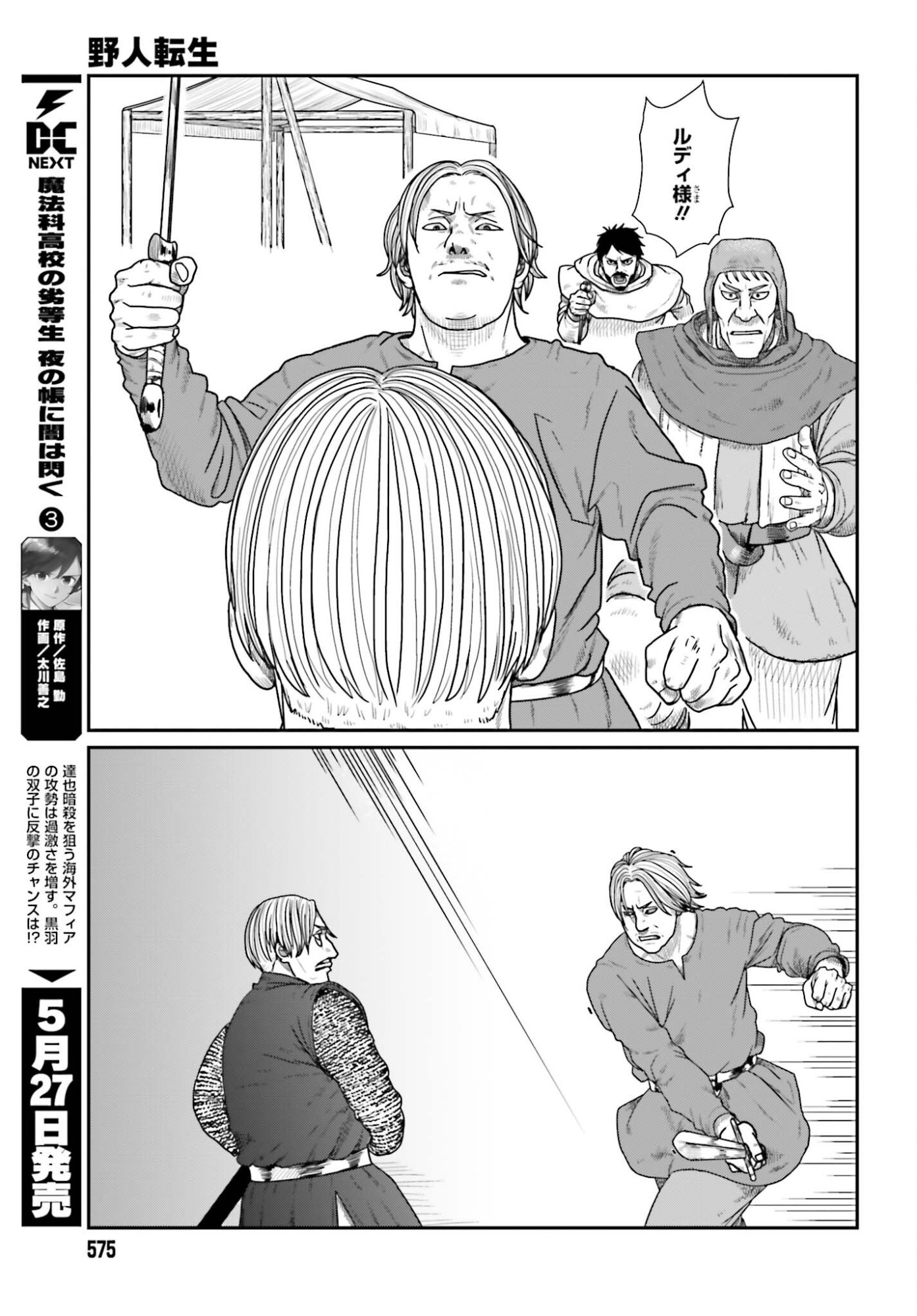 Yajin Tensei: Karate Survivor in Another World Chapter 70 19ページ