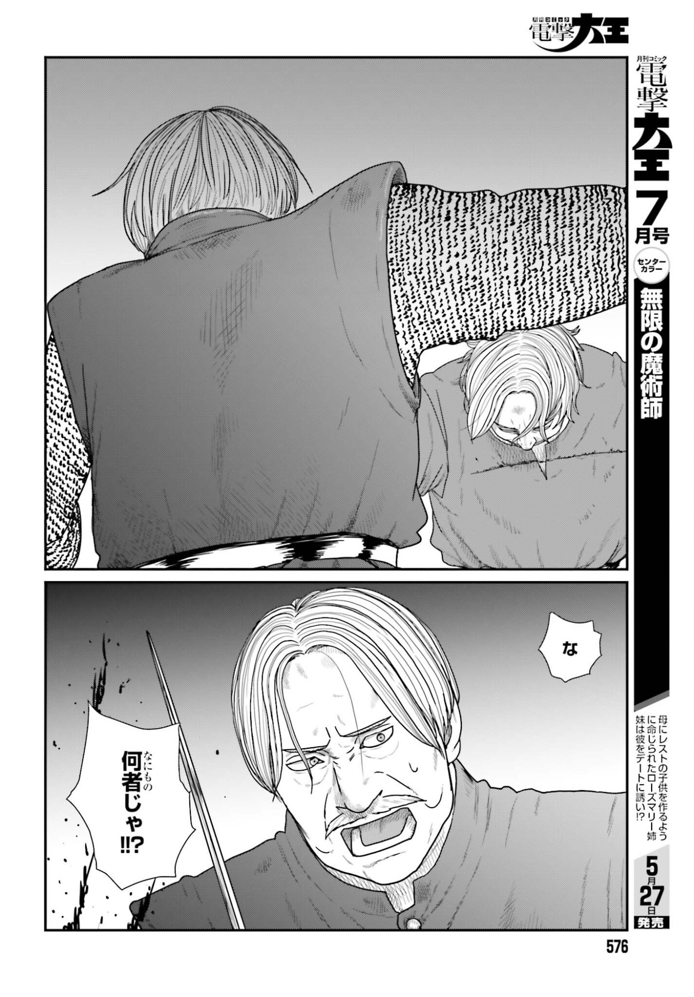 Yajin Tensei: Karate Survivor in Another World Chapter 70 20ページ