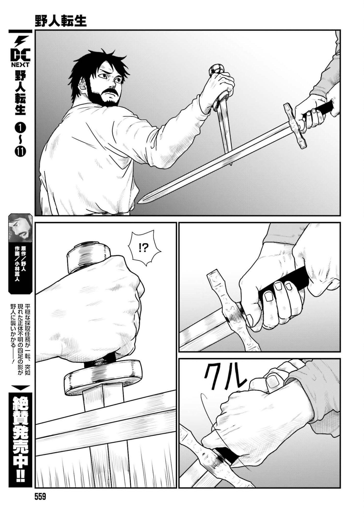 Yajin Tensei: Karate Survivor in Another World Chapter 70 3ページ