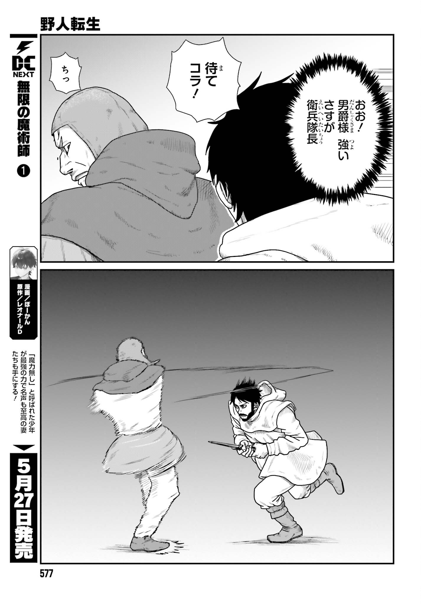 Yajin Tensei: Karate Survivor in Another World Chapter 70 21ページ