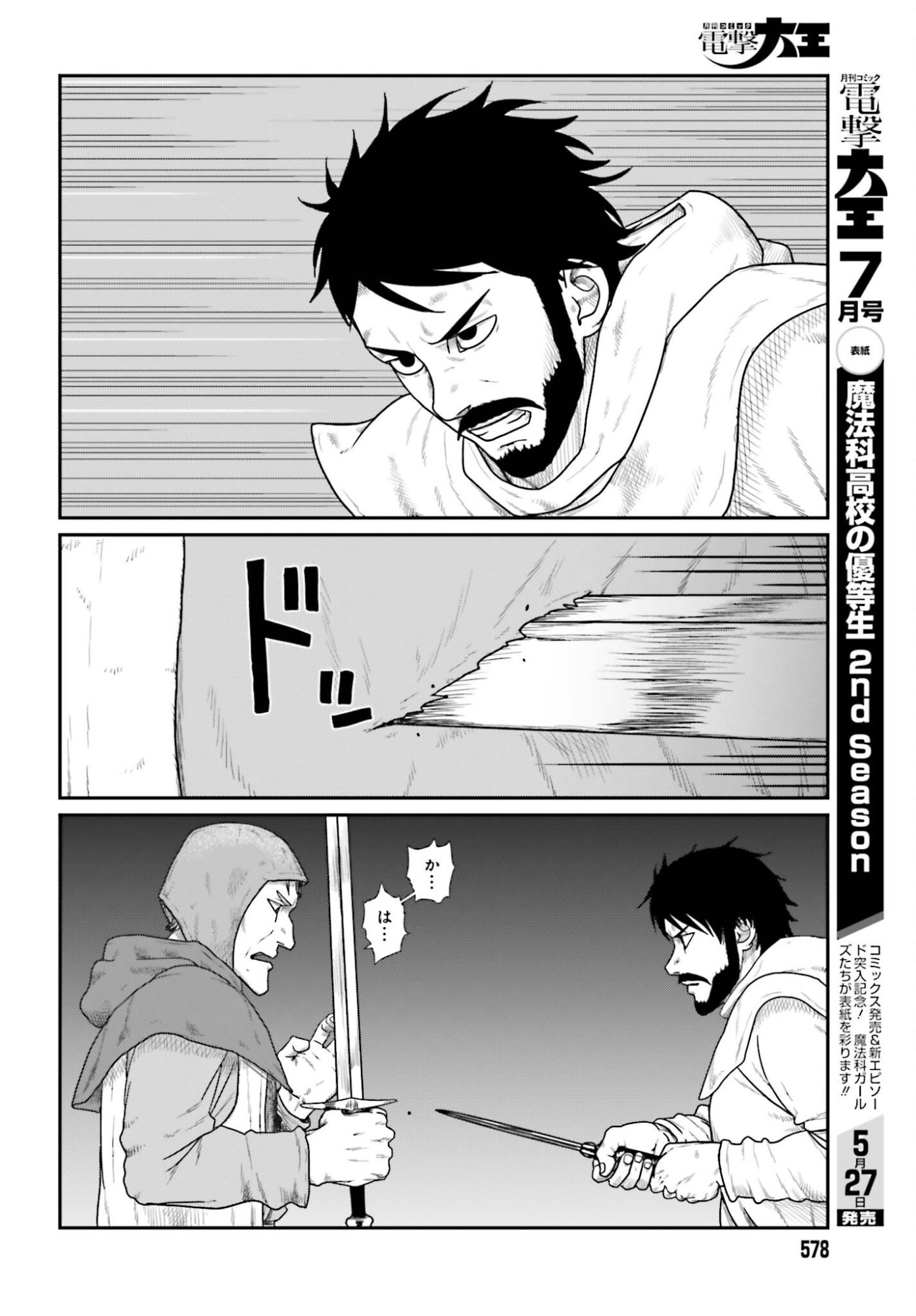Yajin Tensei: Karate Survivor in Another World Chapter 70 22ページ