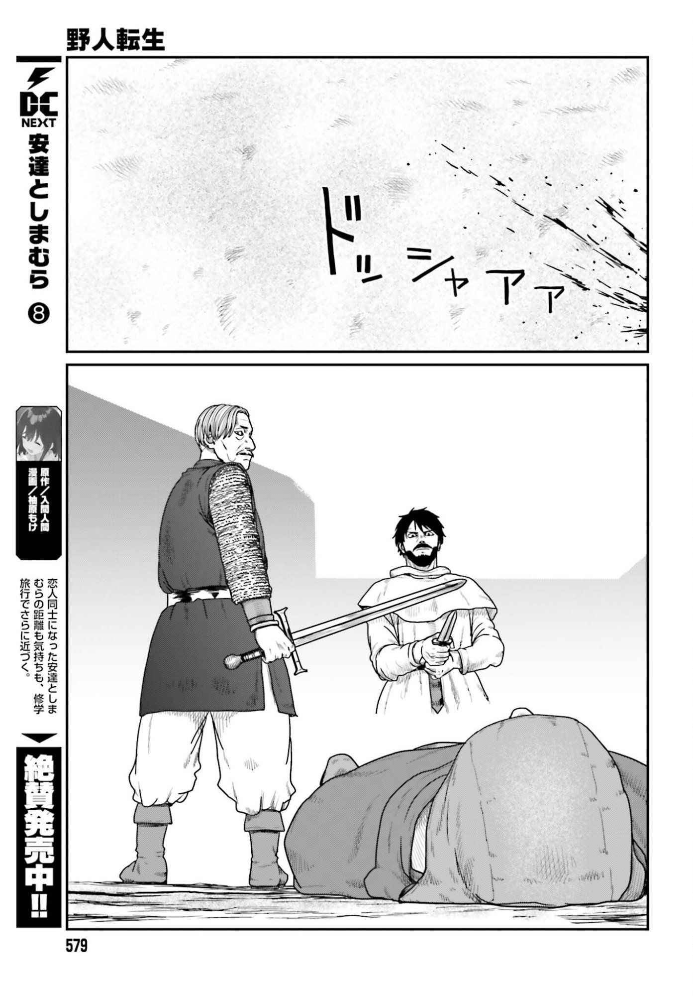 Yajin Tensei: Karate Survivor in Another World Chapter 70 23ページ