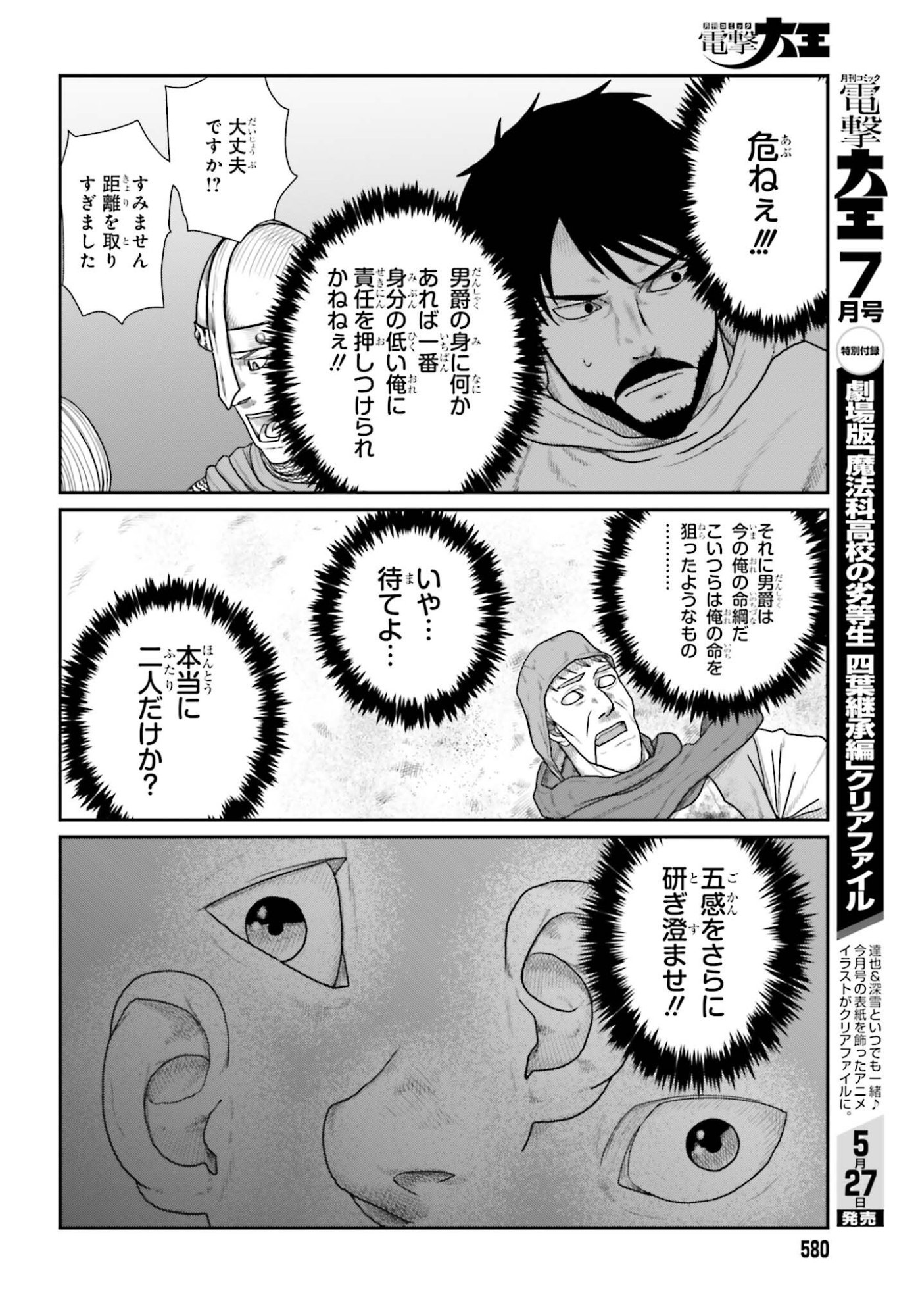Yajin Tensei: Karate Survivor in Another World Chapter 70 24ページ