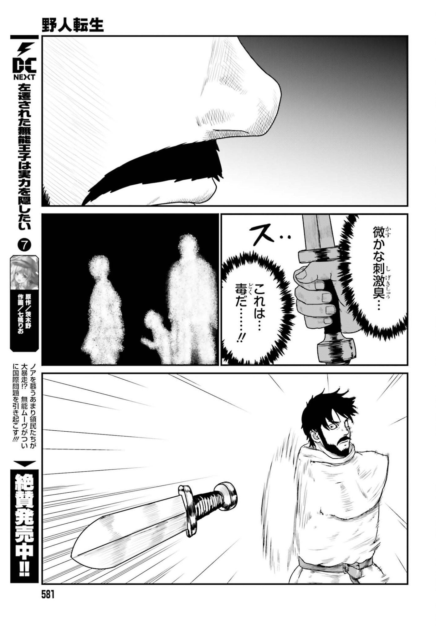 Yajin Tensei: Karate Survivor in Another World Chapter 70 25ページ