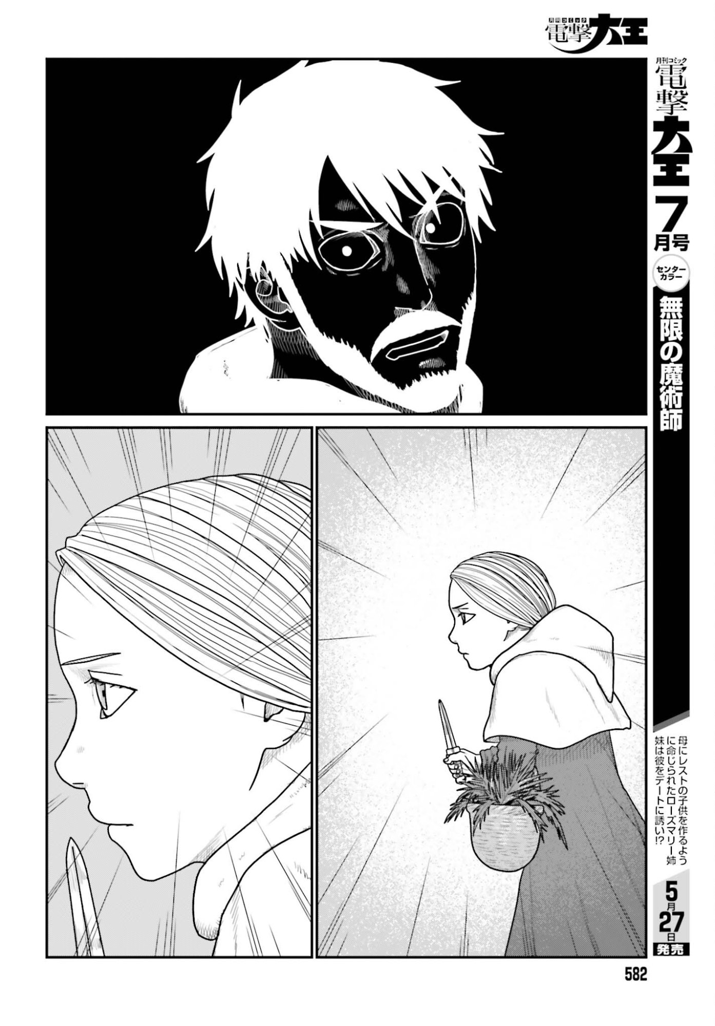 Yajin Tensei: Karate Survivor in Another World Chapter 70 26ページ