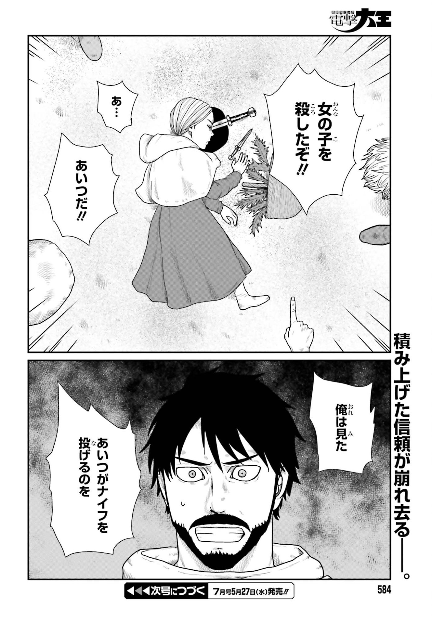 Yajin Tensei: Karate Survivor in Another World Chapter 70 28ページ