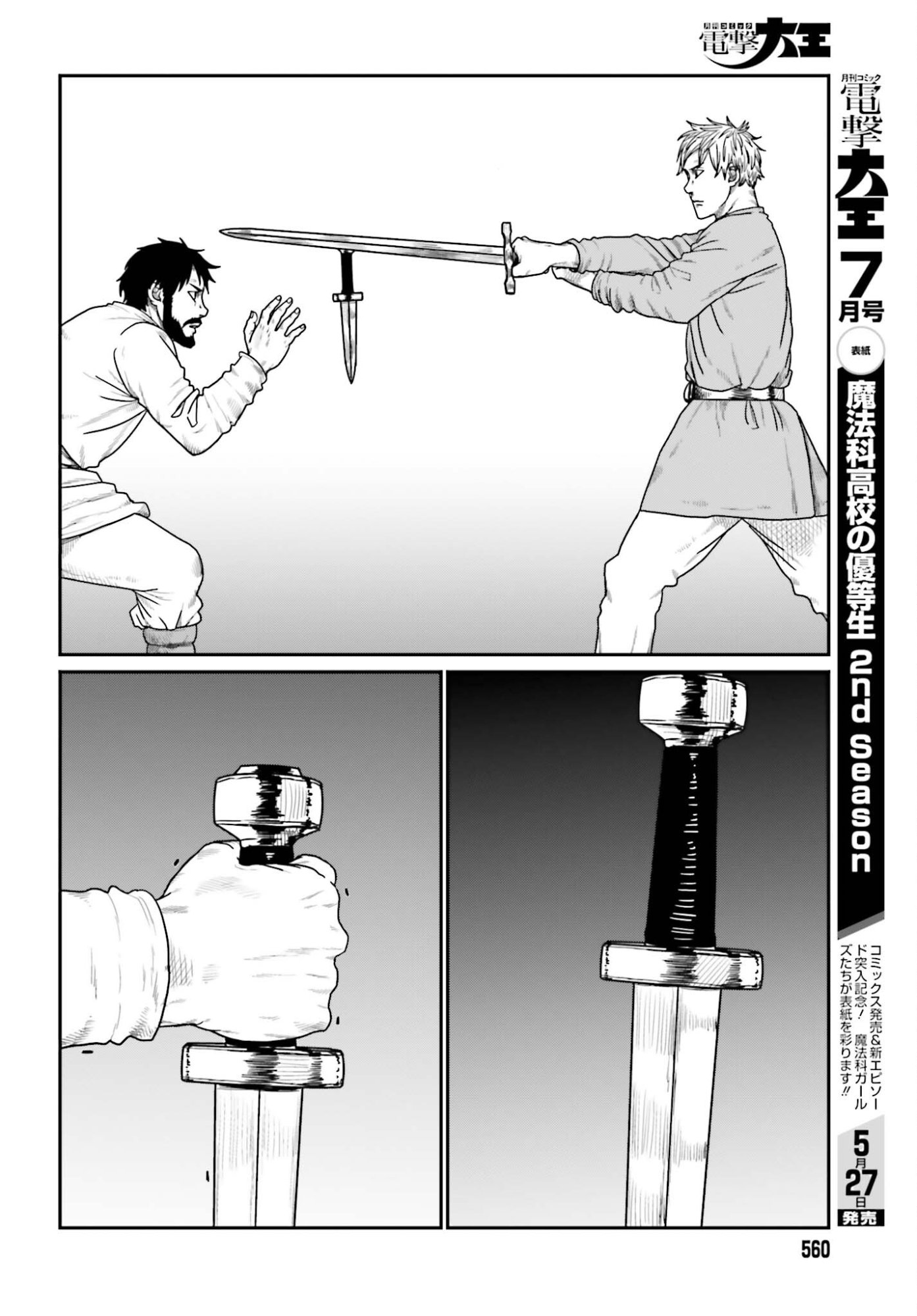 Yajin Tensei: Karate Survivor in Another World Chapter 70 4ページ