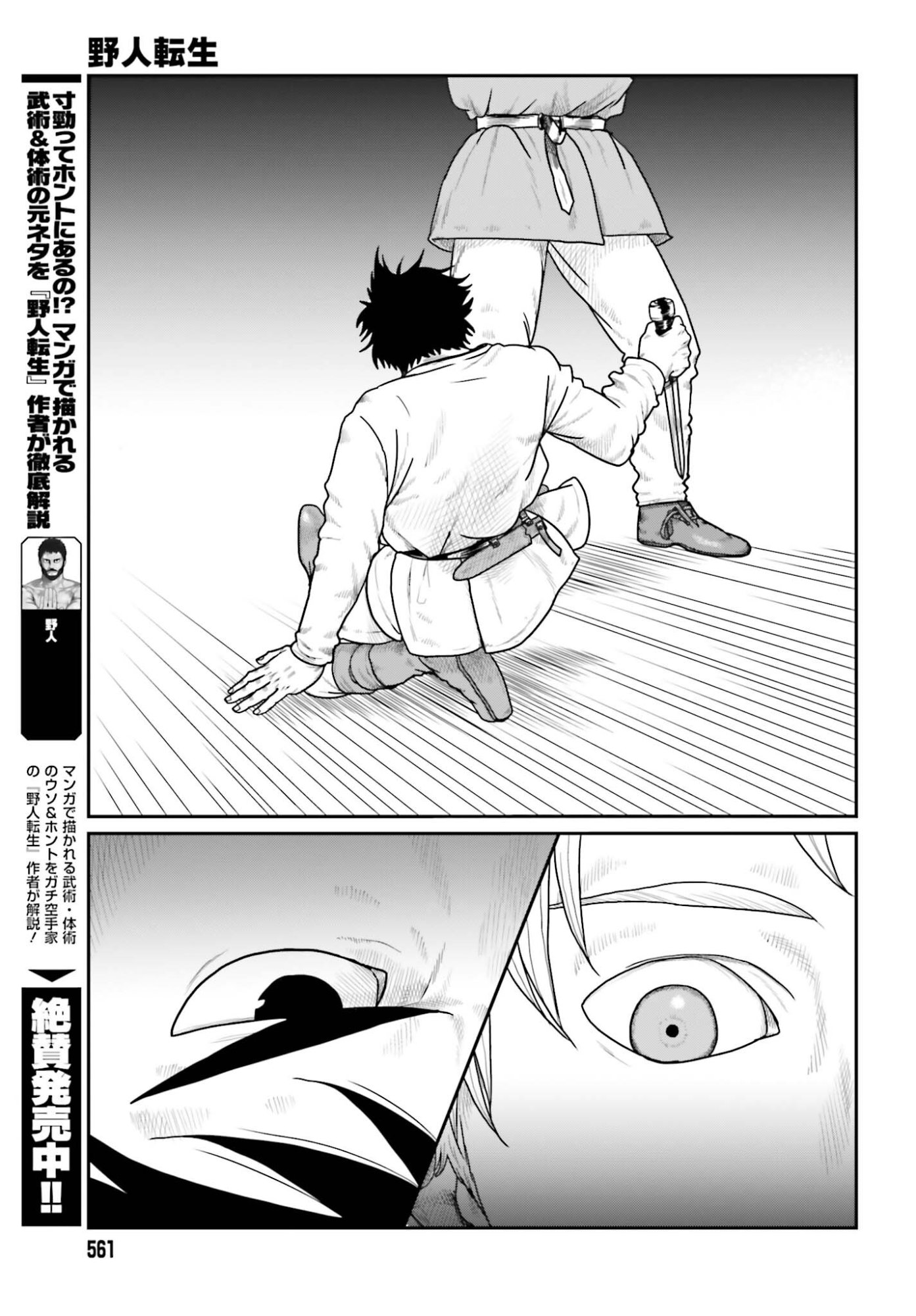 Yajin Tensei: Karate Survivor in Another World Chapter 70 5ページ