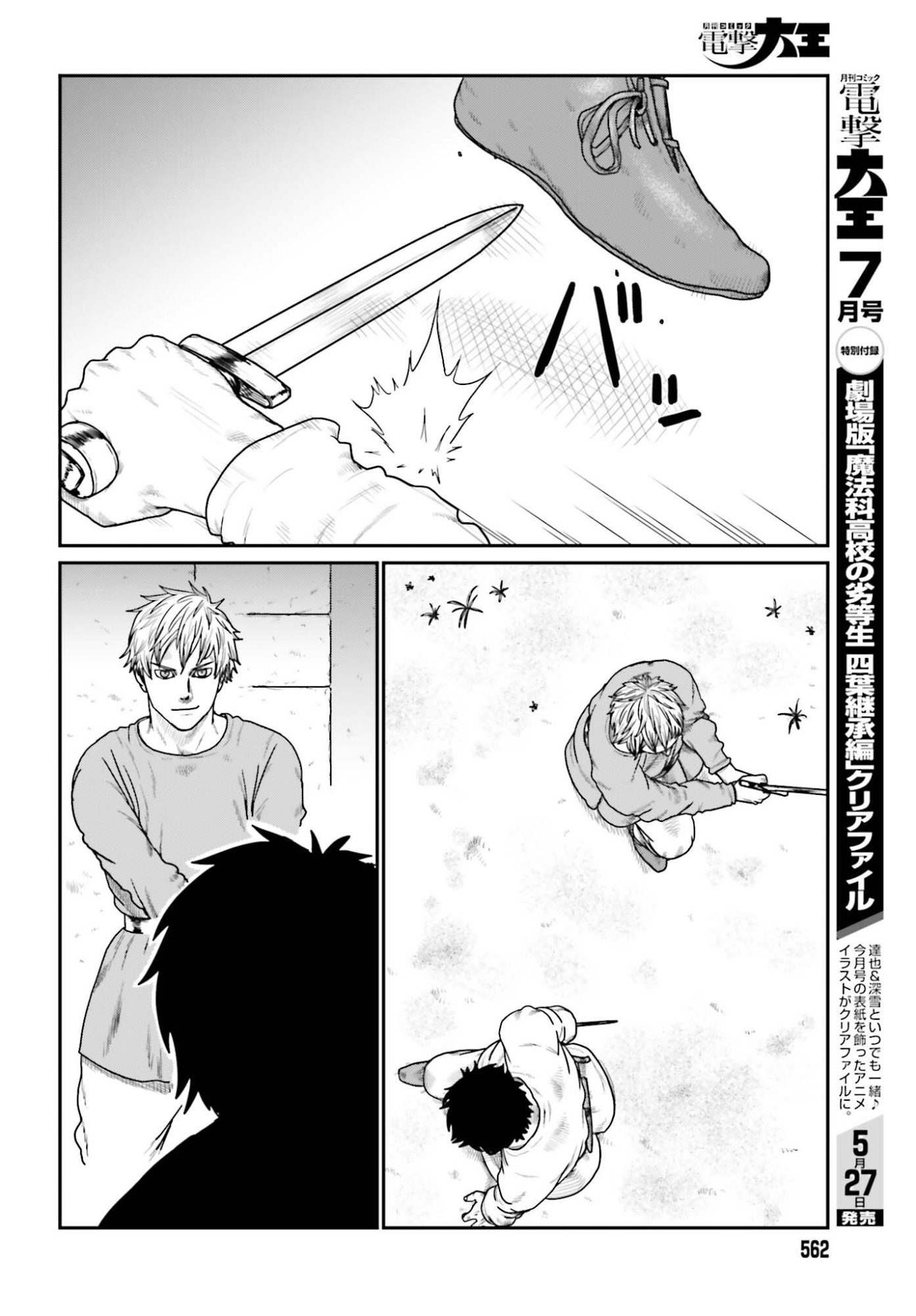Yajin Tensei: Karate Survivor in Another World Chapter 70 6ページ