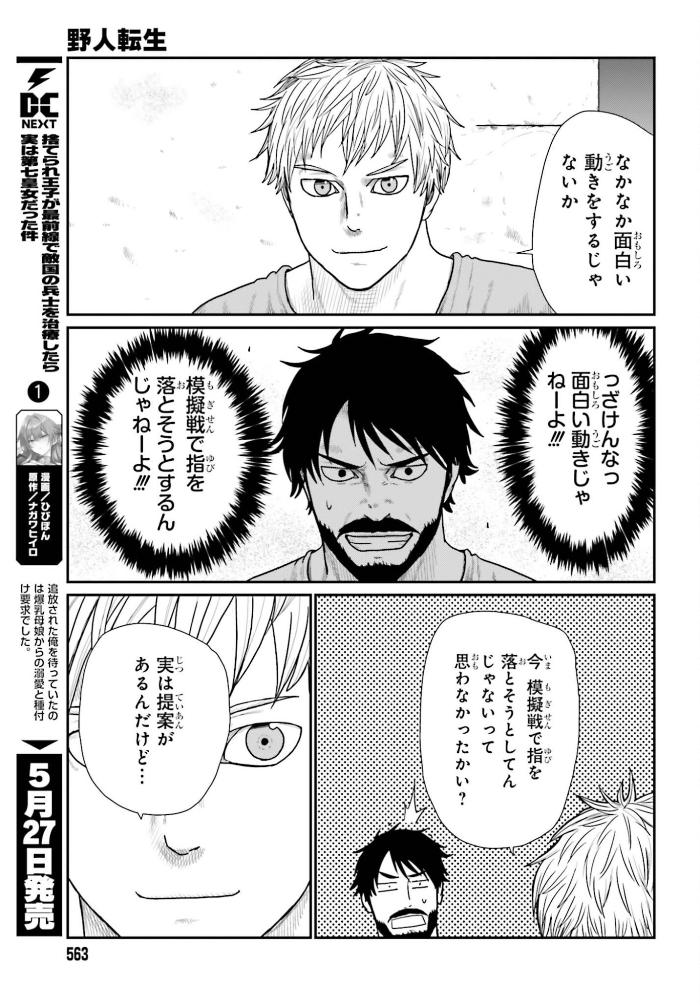 Yajin Tensei: Karate Survivor in Another World Chapter 70 7ページ