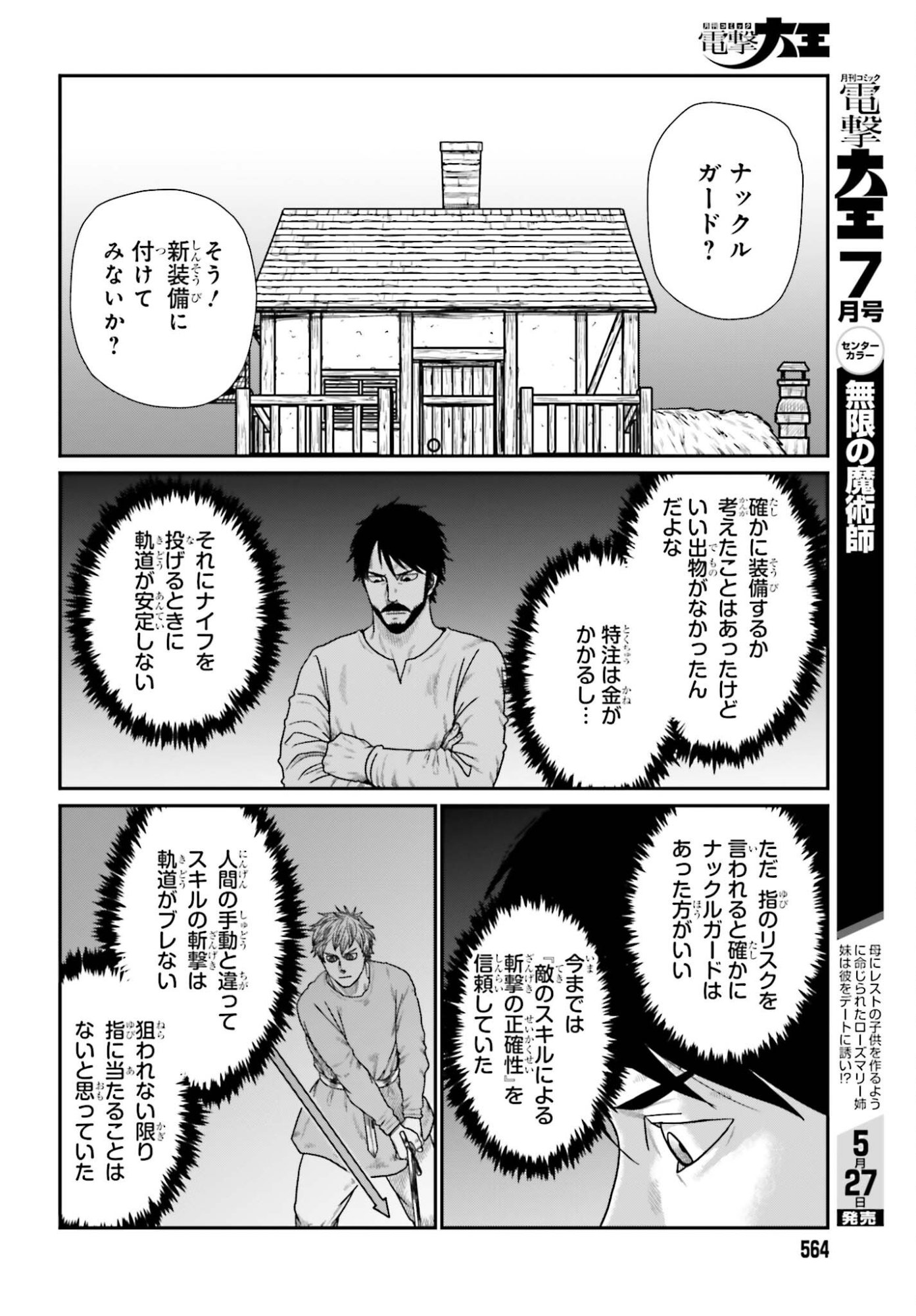 Yajin Tensei: Karate Survivor in Another World Chapter 70 8ページ