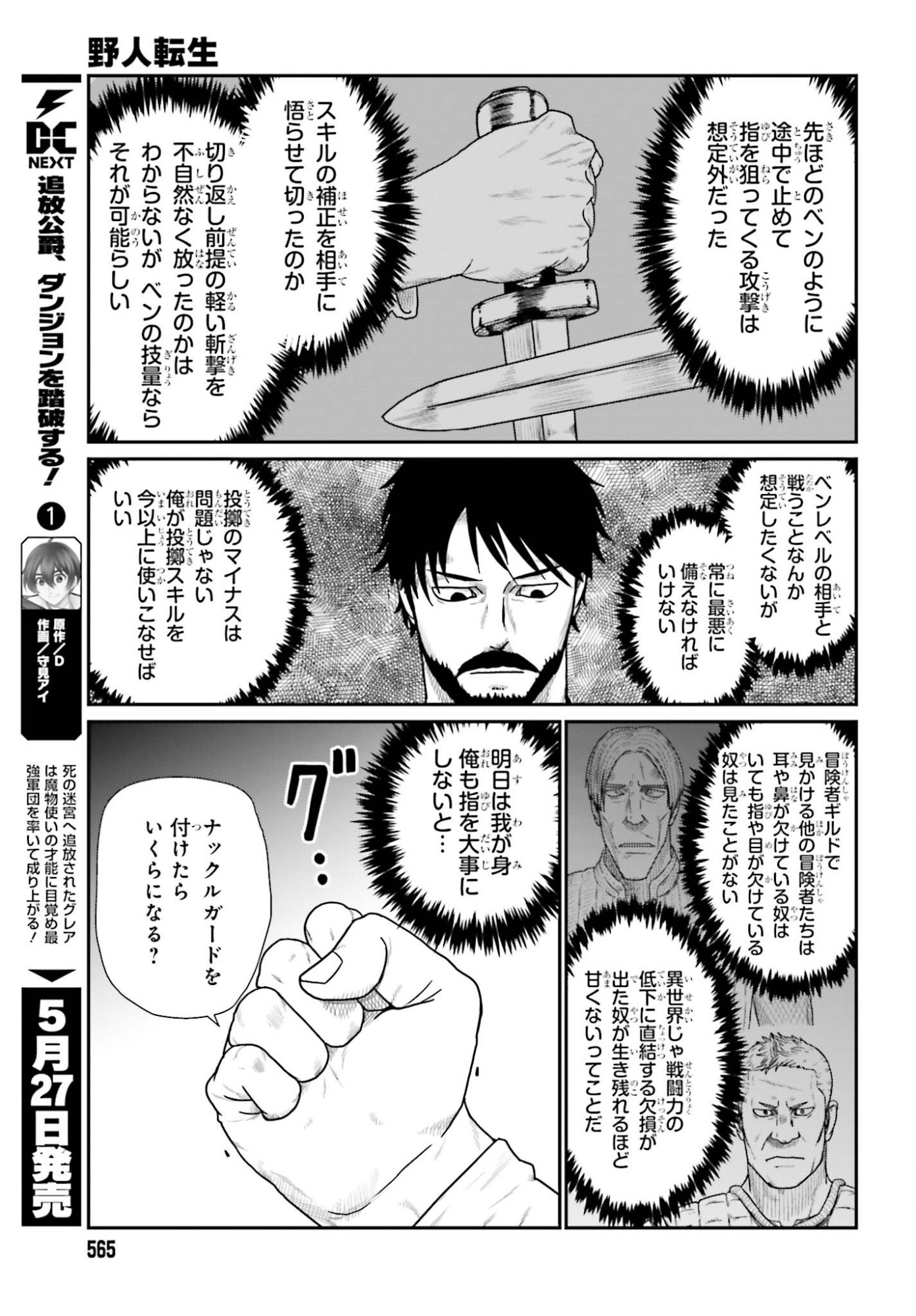 Yajin Tensei: Karate Survivor in Another World Chapter 70 9ページ