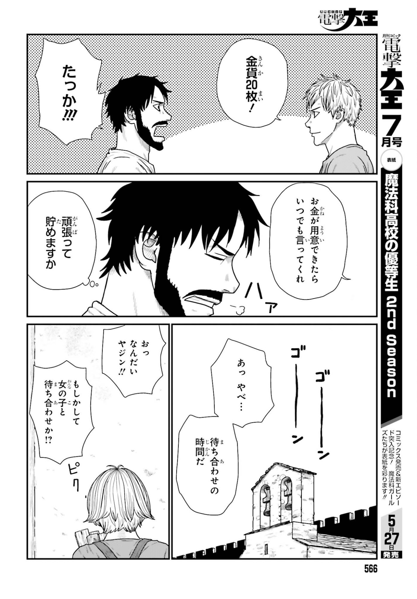 Yajin Tensei: Karate Survivor in Another World Chapter 70 10ページ