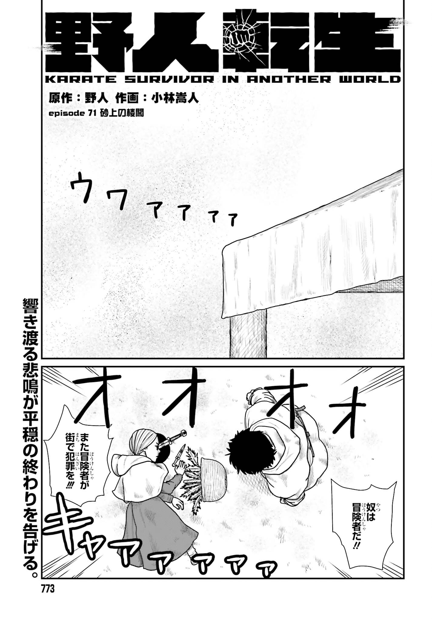Yajin Tensei: Karate Survivor in Another World Chapter 71 1ページ