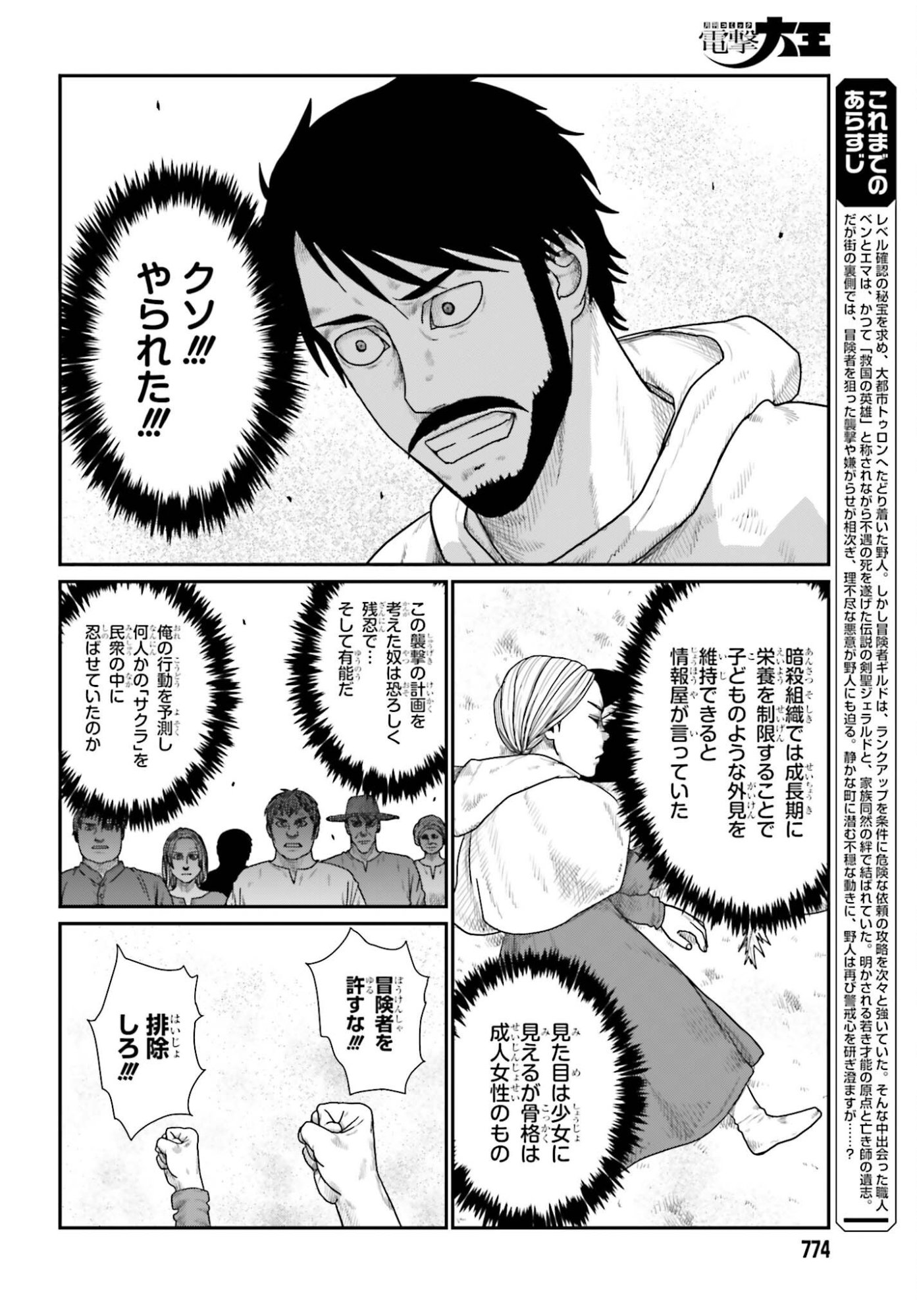 Yajin Tensei: Karate Survivor in Another World Chapter 71 2ページ