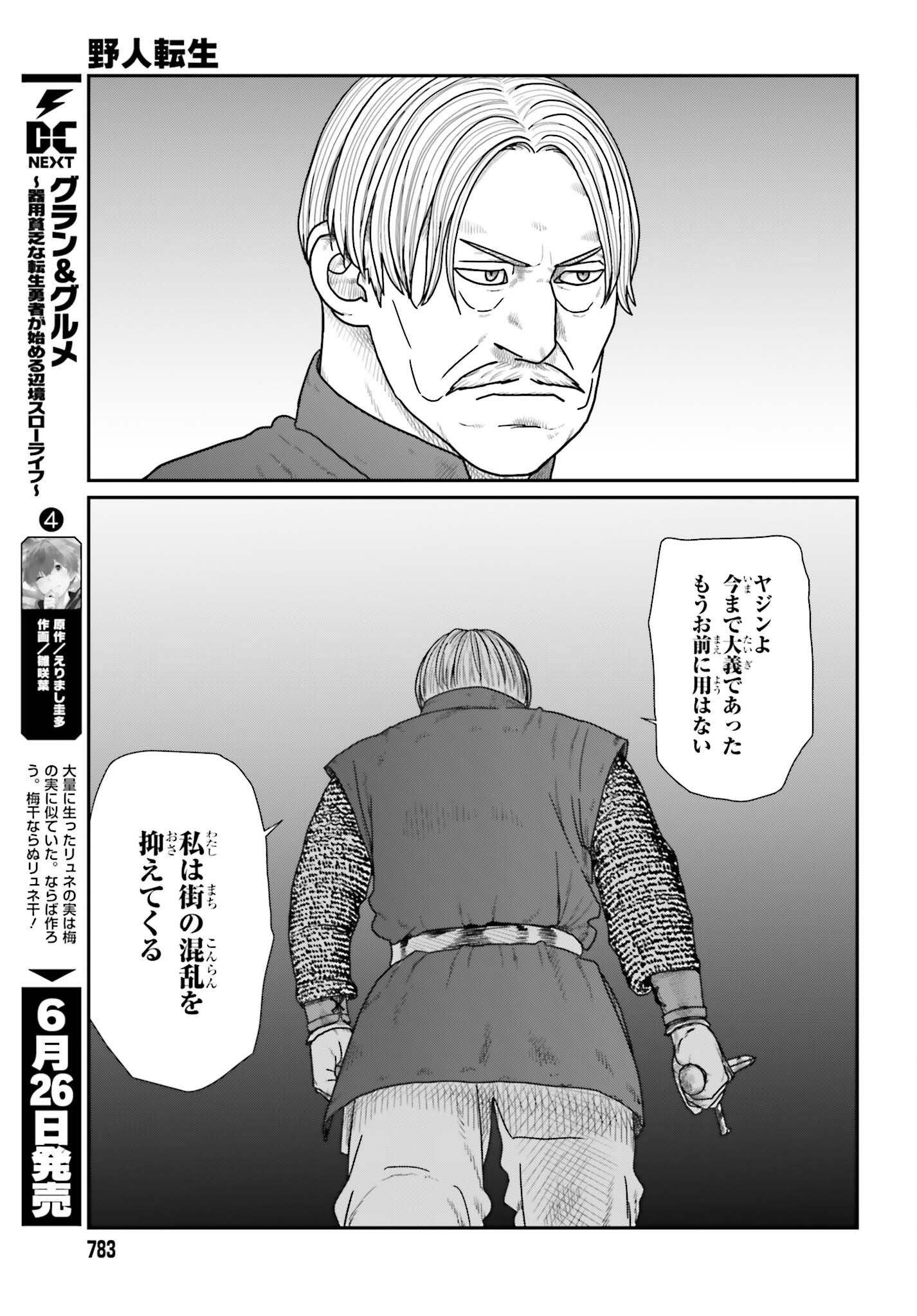 Yajin Tensei: Karate Survivor in Another World Chapter 71 11ページ
