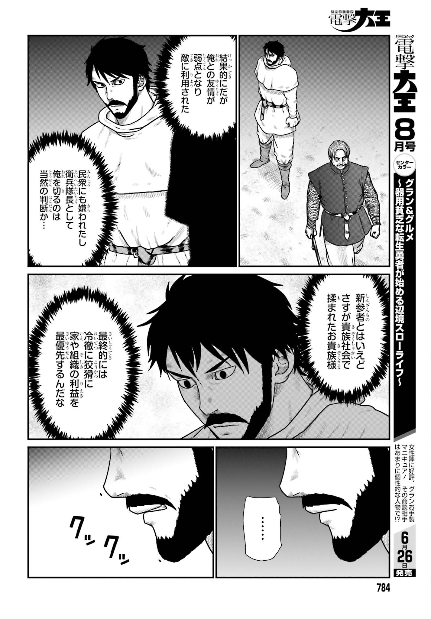 Yajin Tensei: Karate Survivor in Another World Chapter 71 12ページ