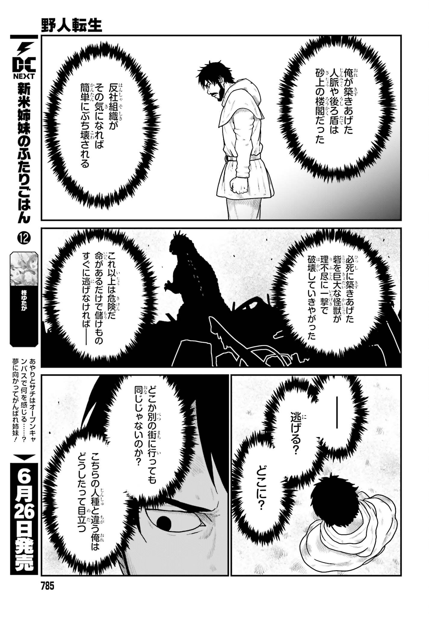 Yajin Tensei: Karate Survivor in Another World Chapter 71 13ページ