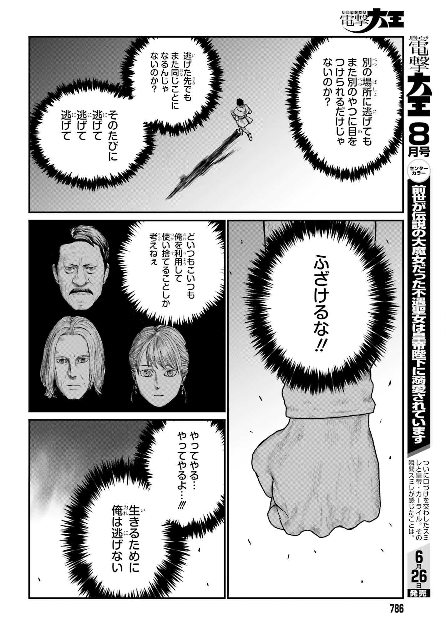 Yajin Tensei: Karate Survivor in Another World Chapter 71 14ページ