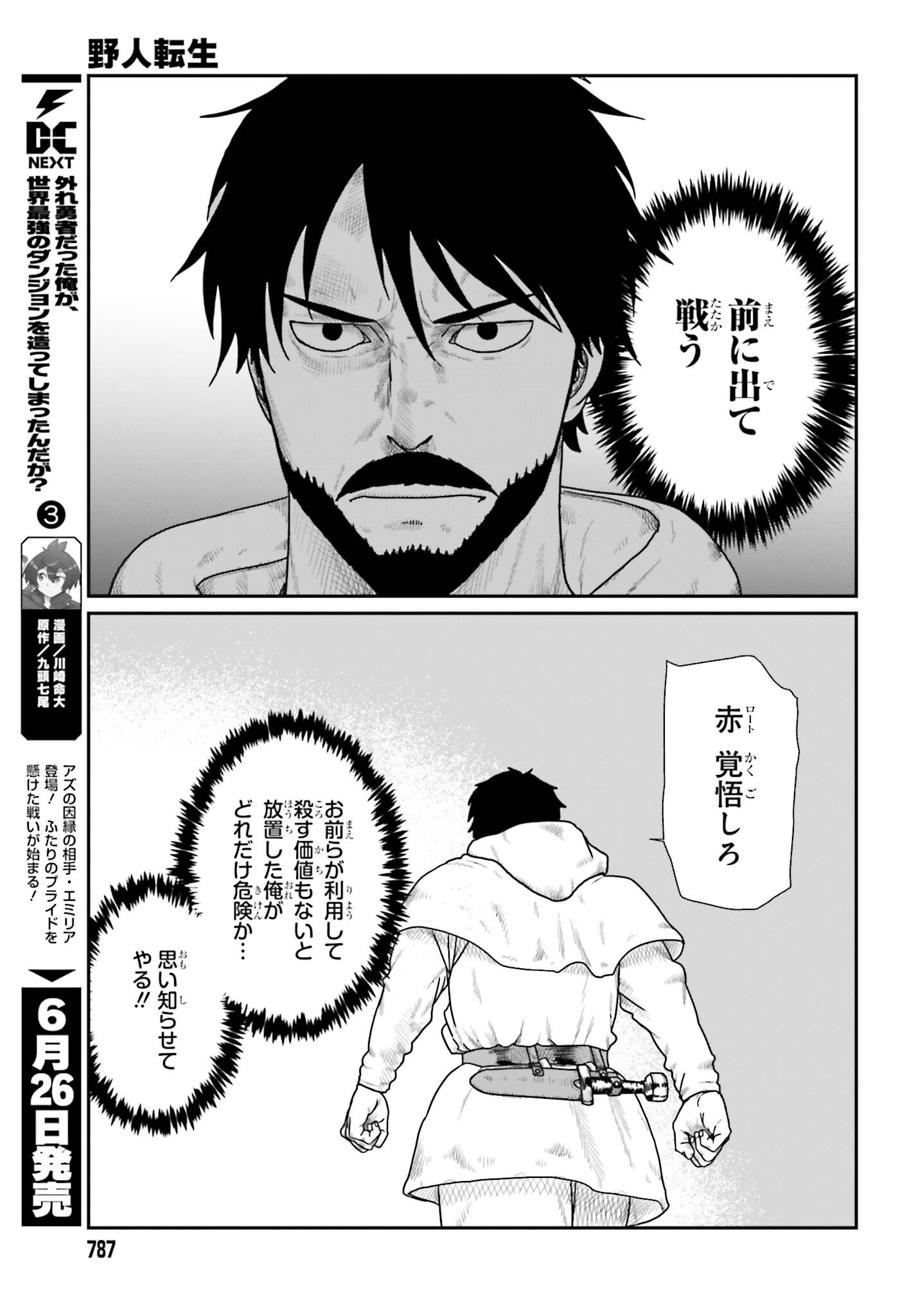 Yajin Tensei: Karate Survivor in Another World Chapter 71 15ページ