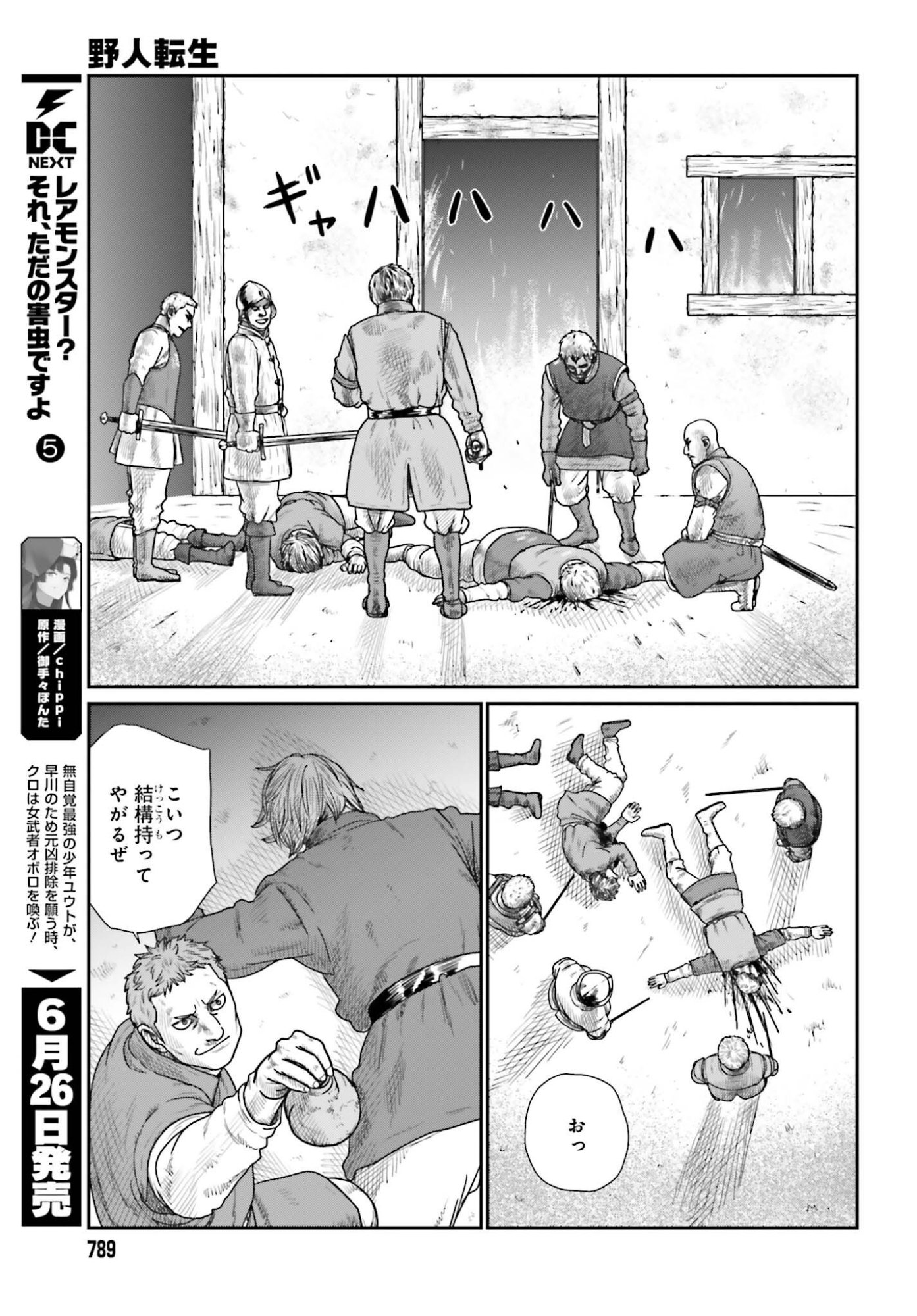Yajin Tensei: Karate Survivor in Another World Chapter 71 17ページ