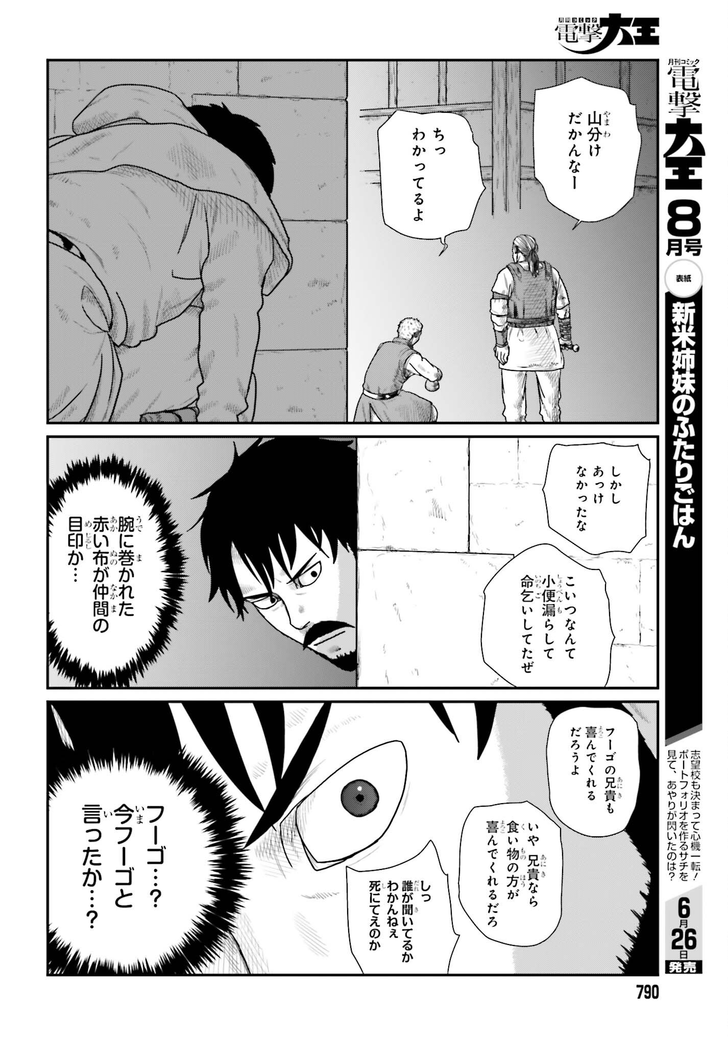 Yajin Tensei: Karate Survivor in Another World Chapter 71 18ページ