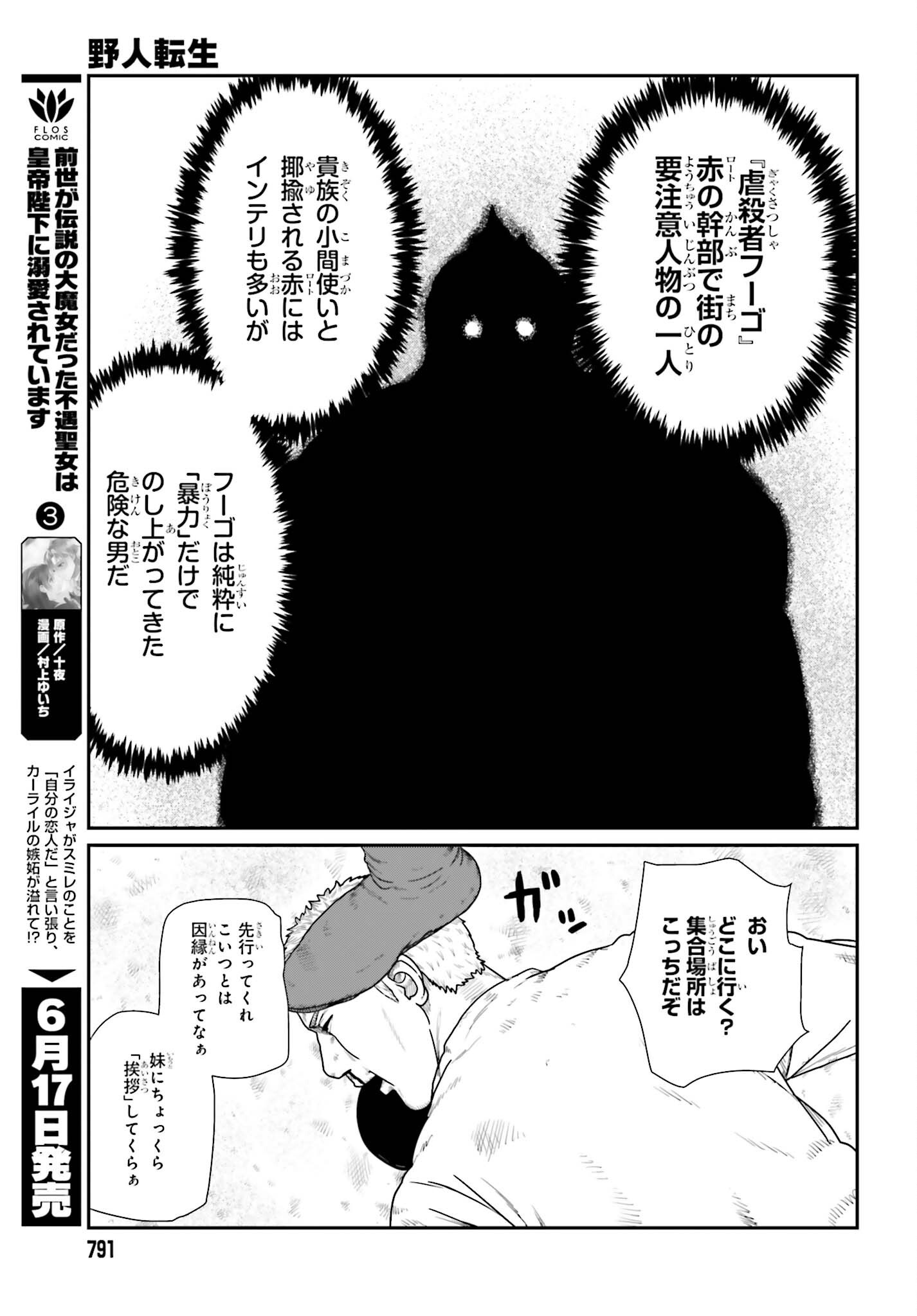 Yajin Tensei: Karate Survivor in Another World Chapter 71 19ページ