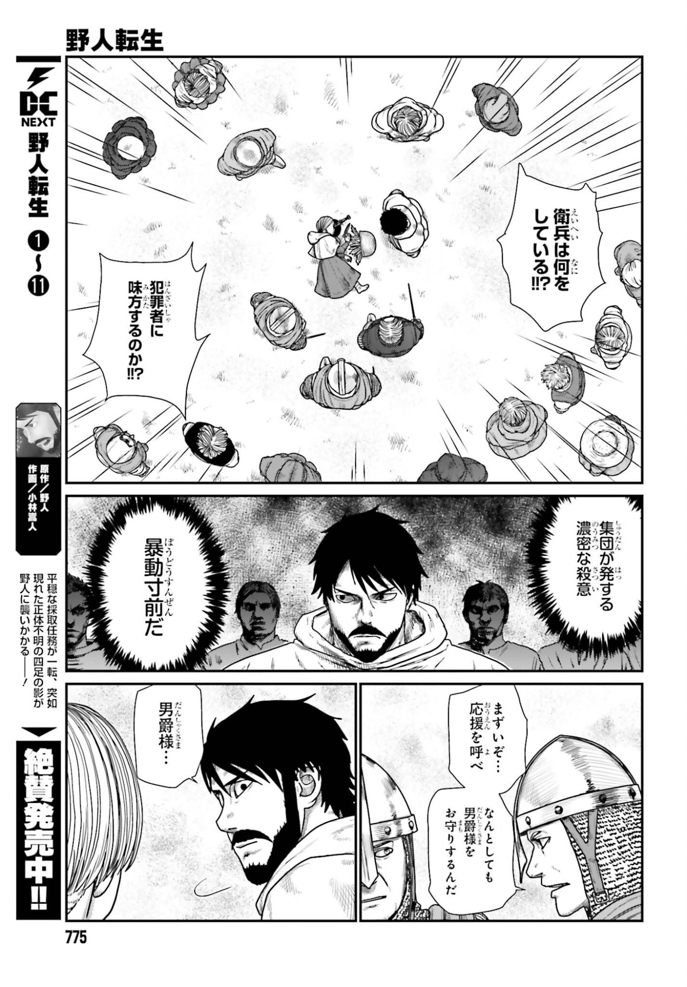 Yajin Tensei: Karate Survivor in Another World Chapter 71 3ページ