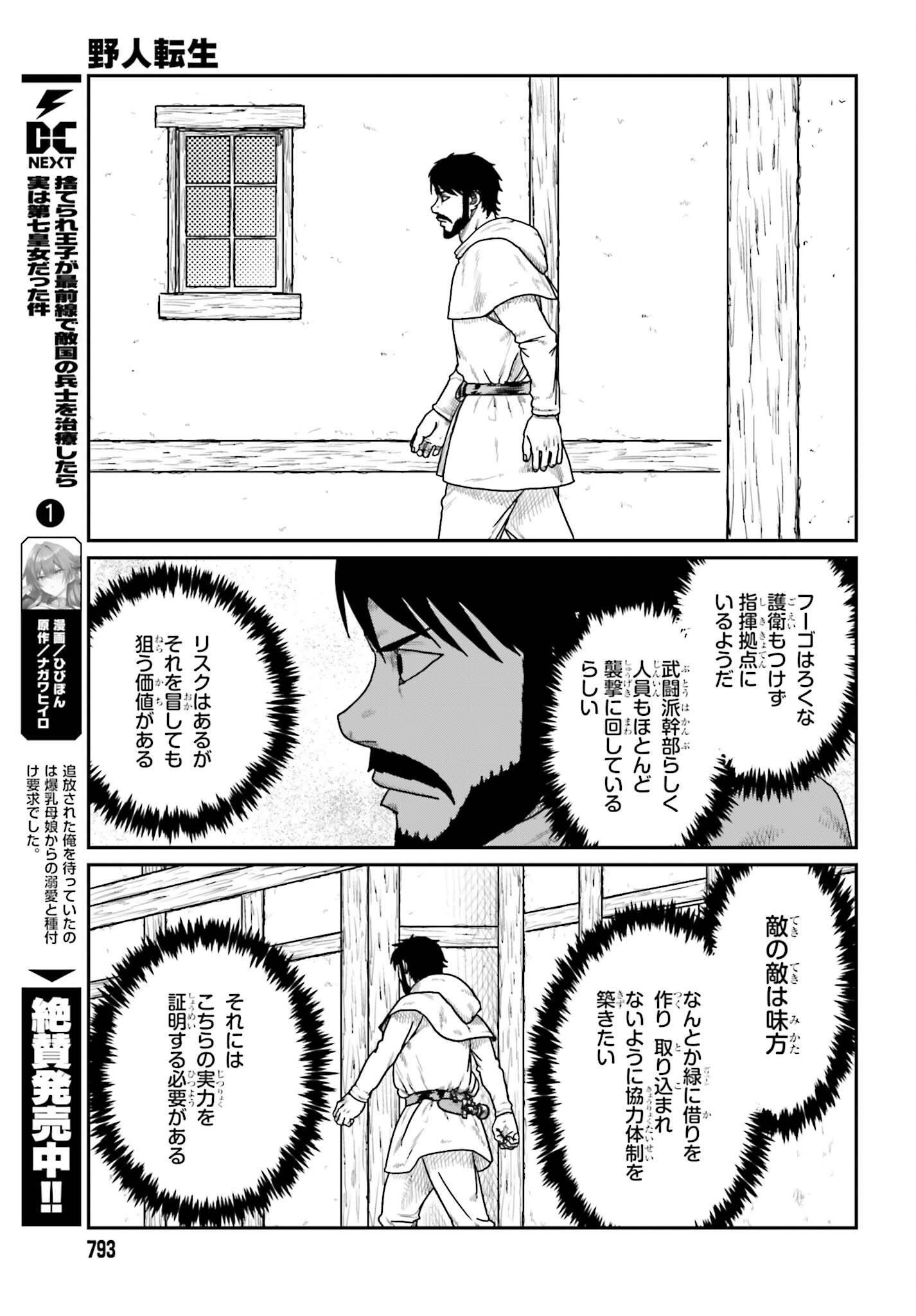 Yajin Tensei: Karate Survivor in Another World Chapter 71 21ページ