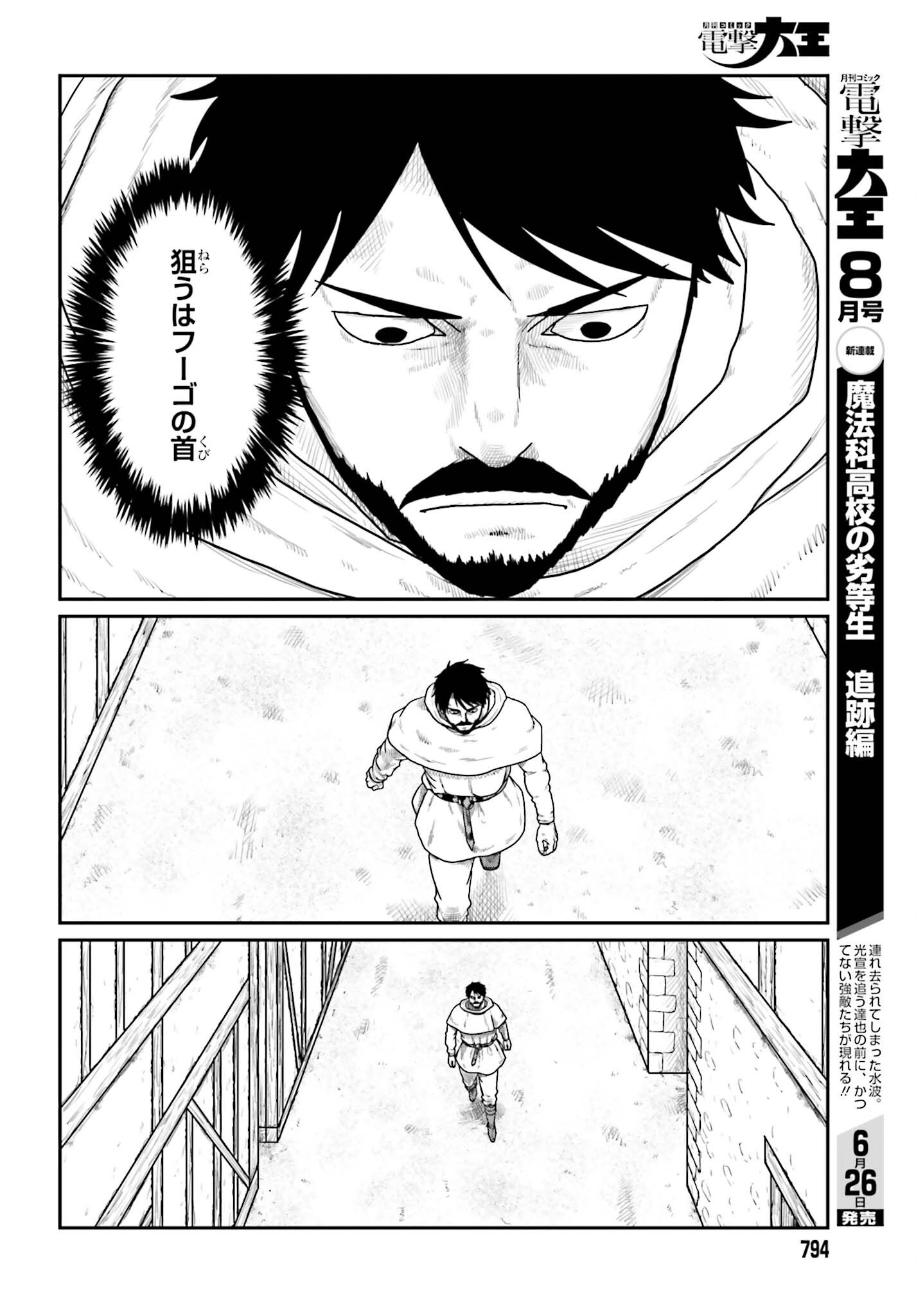 Yajin Tensei: Karate Survivor in Another World Chapter 71 22ページ