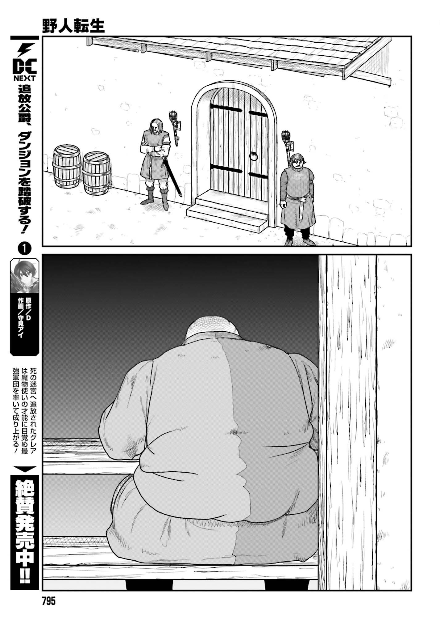 Yajin Tensei: Karate Survivor in Another World Chapter 71 23ページ