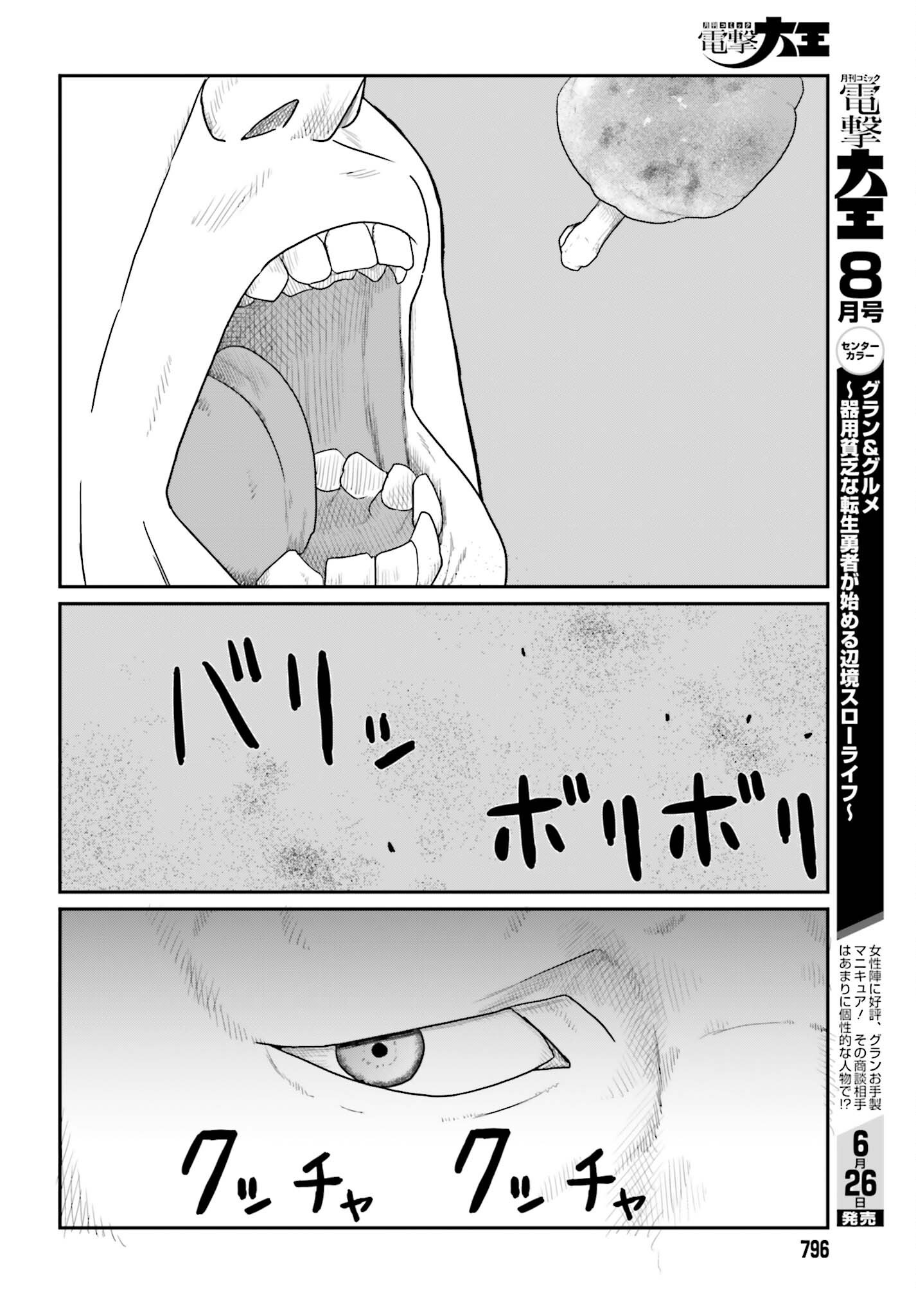 Yajin Tensei: Karate Survivor in Another World Chapter 71 24ページ